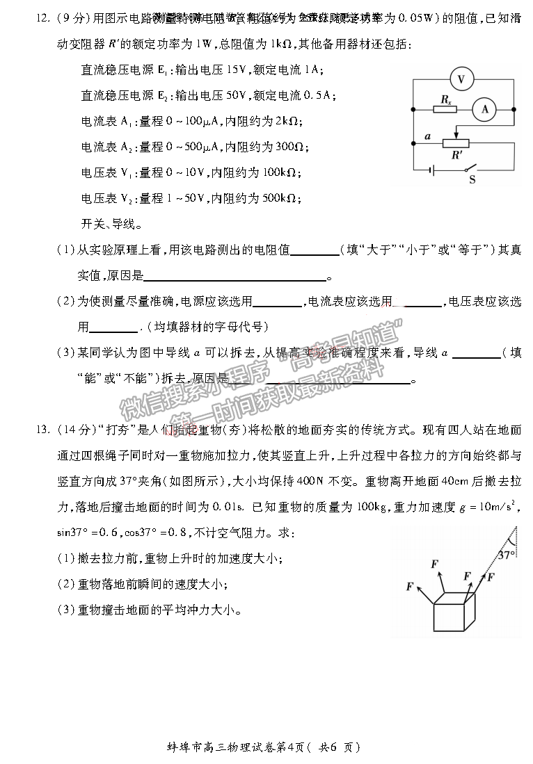 2022蚌埠高三第一次質(zhì)量檢測物理試卷及答案