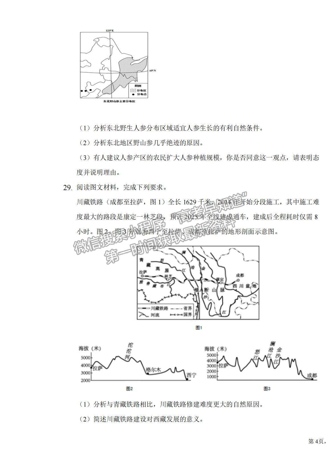 2022黑龍江省大慶中學(xué)高二上學(xué)期開學(xué)考試地理試題及答案