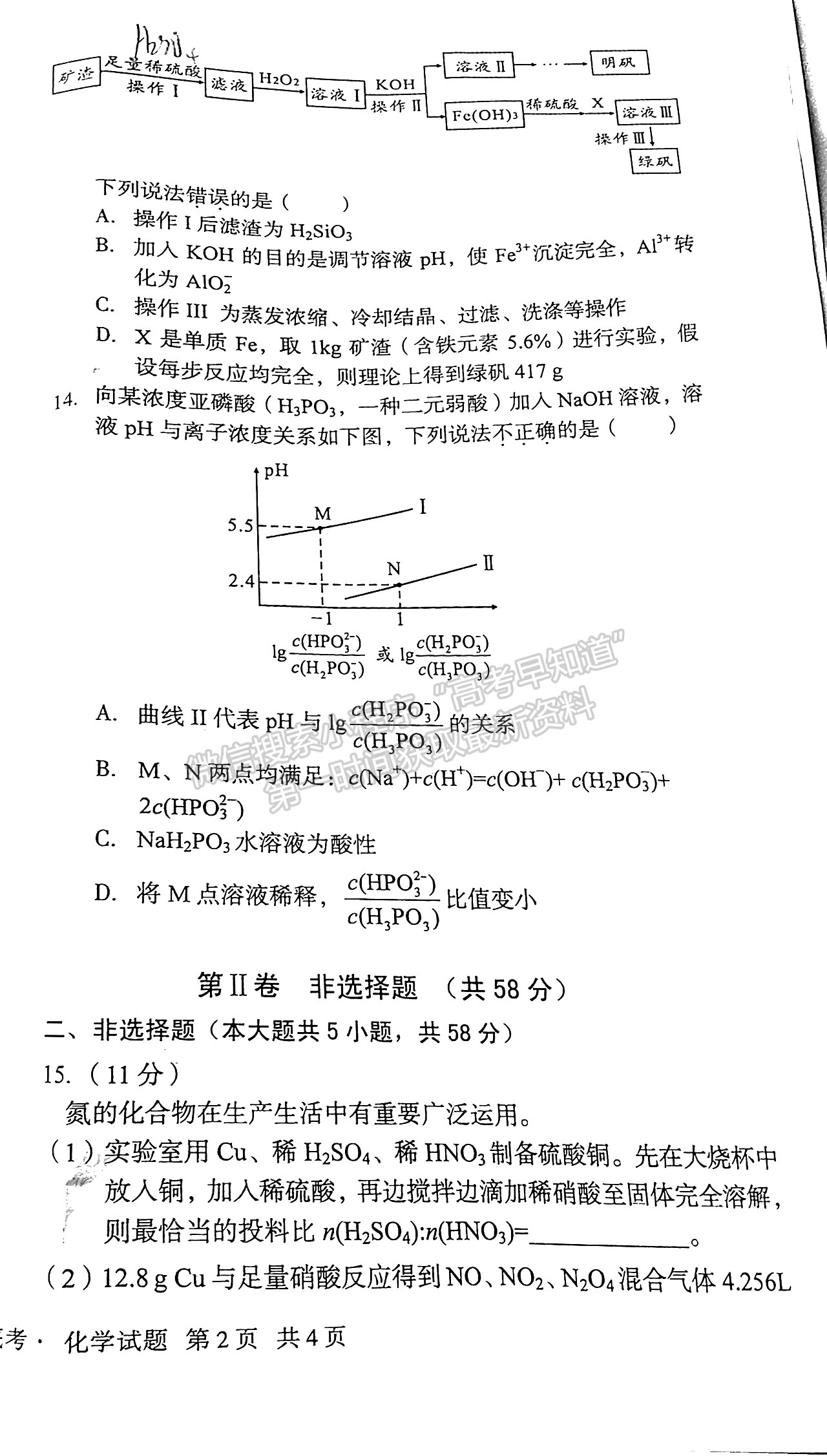 安徽A10聯(lián)盟2022屆高三摸底考化學(xué)試卷及答案