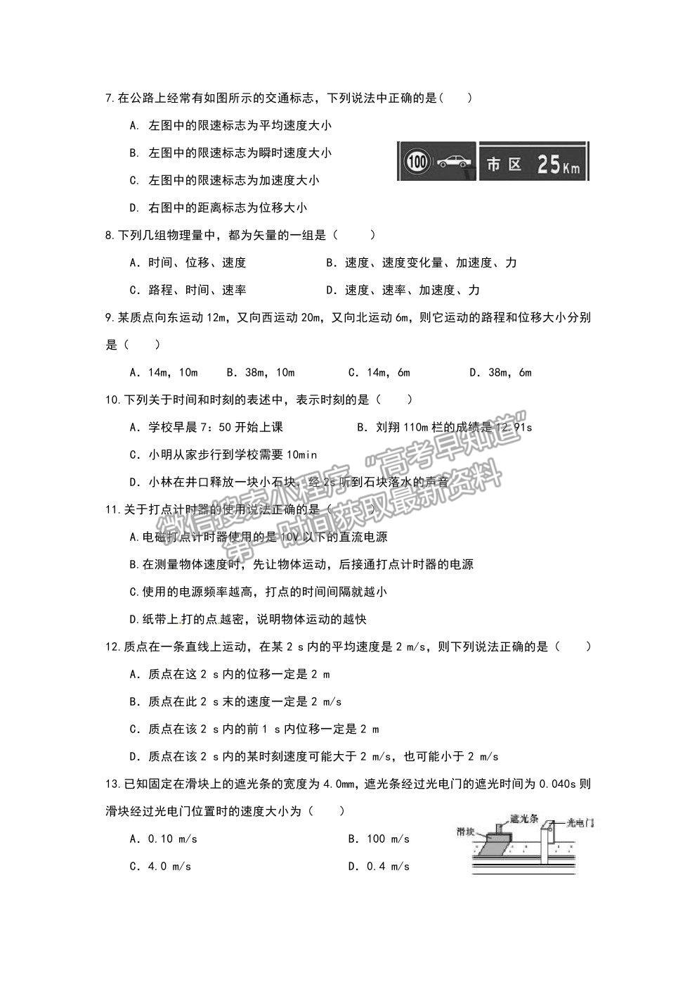 2021鹽城市實(shí)驗(yàn)高級中學(xué)（新洋高級中學(xué)）高一上學(xué)期期中考試物理試題及答案