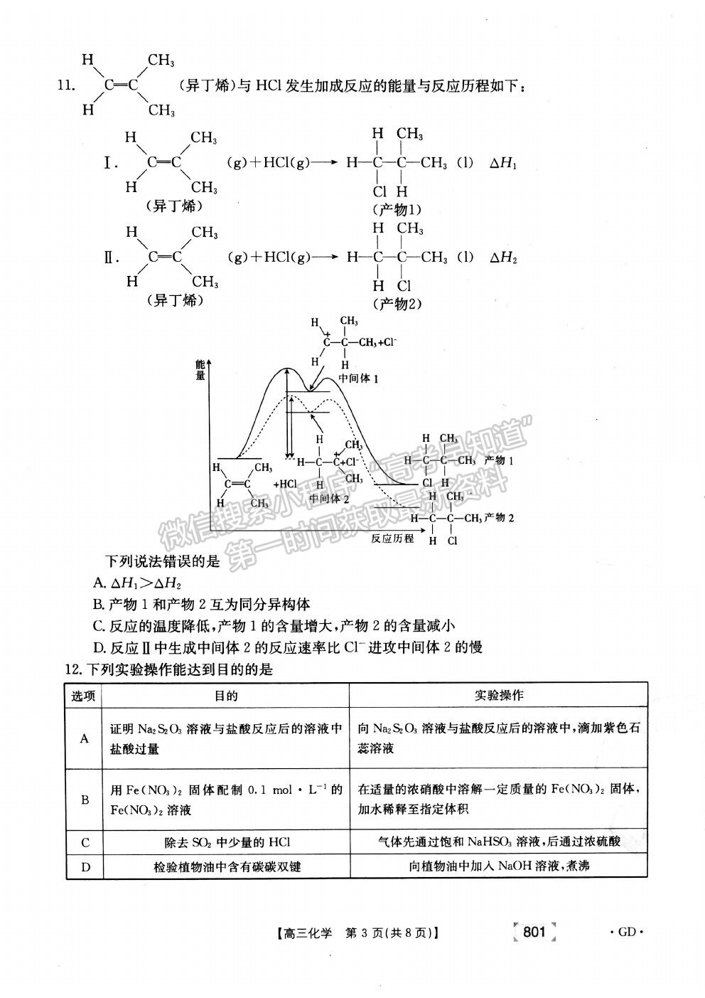 2022廣東省高三上學(xué)期8月第二次聯(lián)考化學(xué)試題及答案