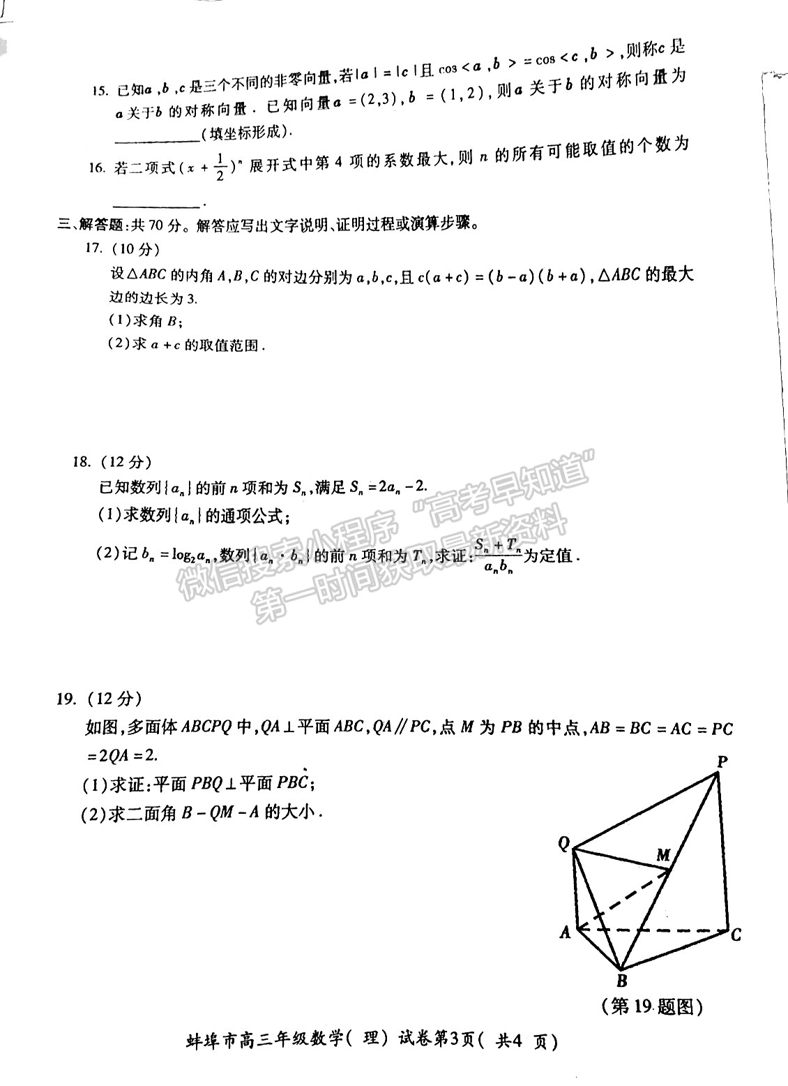 2022蚌埠高三第一次質(zhì)量檢測(cè)理科數(shù)學(xué)試卷及答案