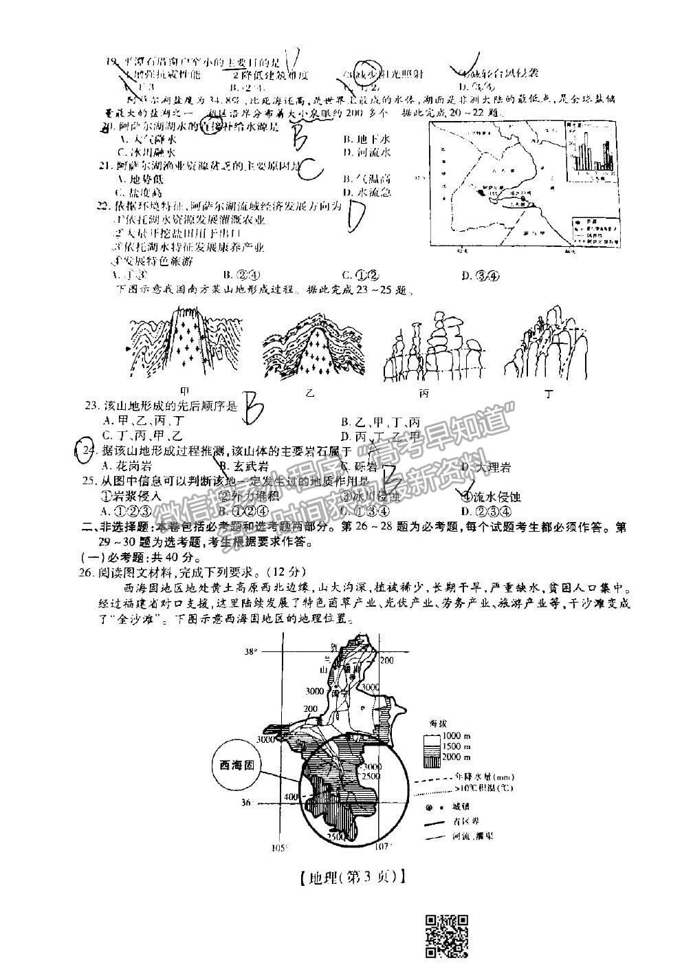 2022江西穩(wěn)派/上進(jìn)教育高三入學(xué)摸底考地理試題及答案