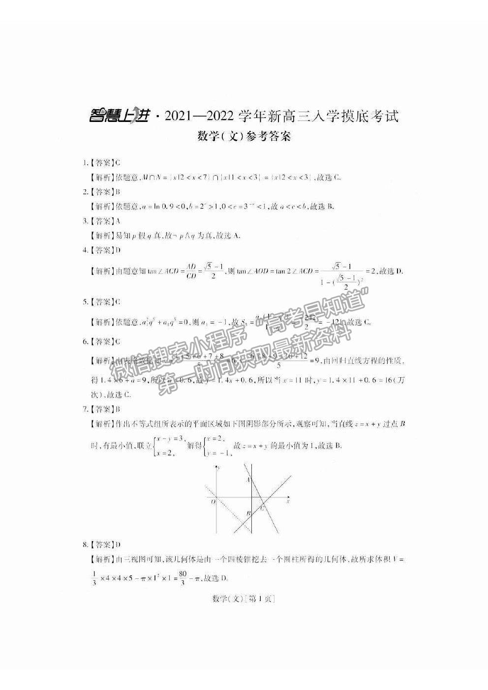 2022江西穩(wěn)派/上進教育高三入學(xué)摸底考文數(shù)試題及答案