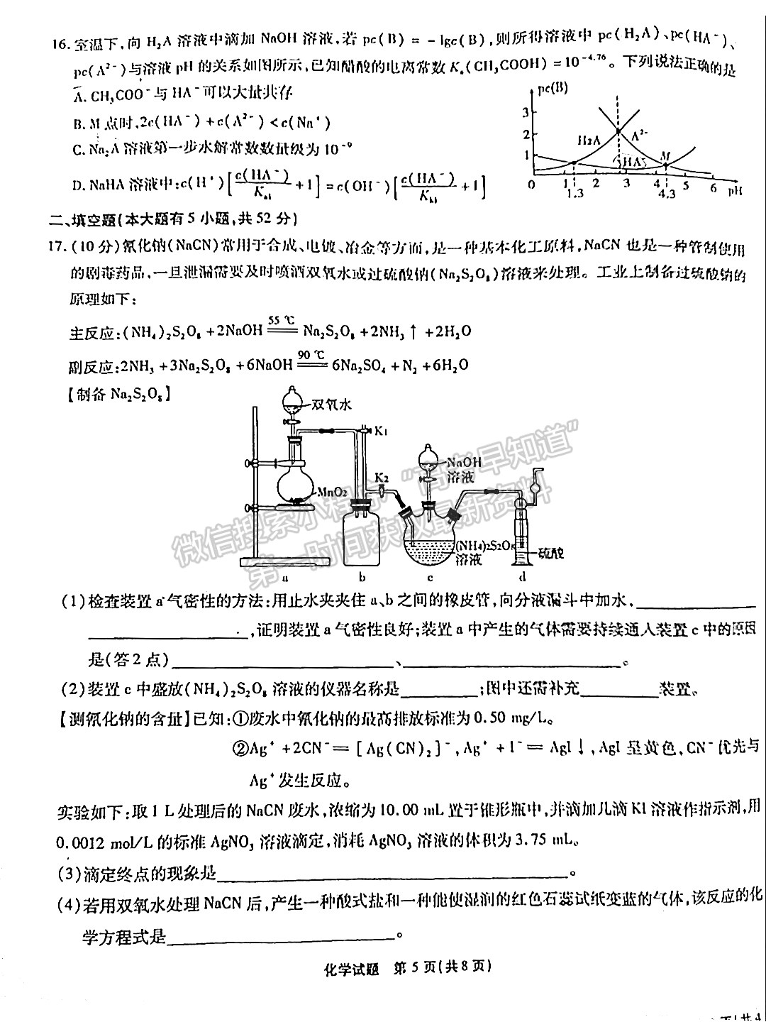 2022江淮十校第一次聯(lián)考化學(xué)試卷及答案