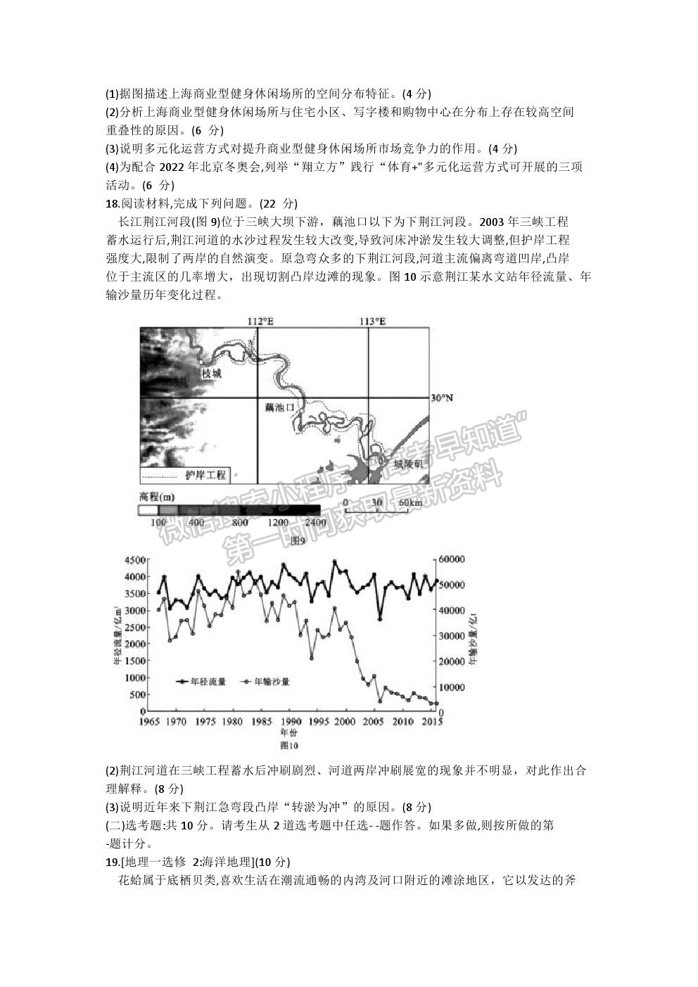 2021廣東省新高考普通高中聯(lián)合質量測評新高三省級摸底聯(lián)考地理試題及答案