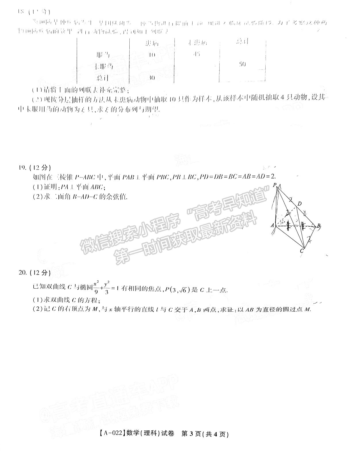 2022皖江名校聯(lián)盟高三8月聯(lián)考理科數(shù)學試卷及答案