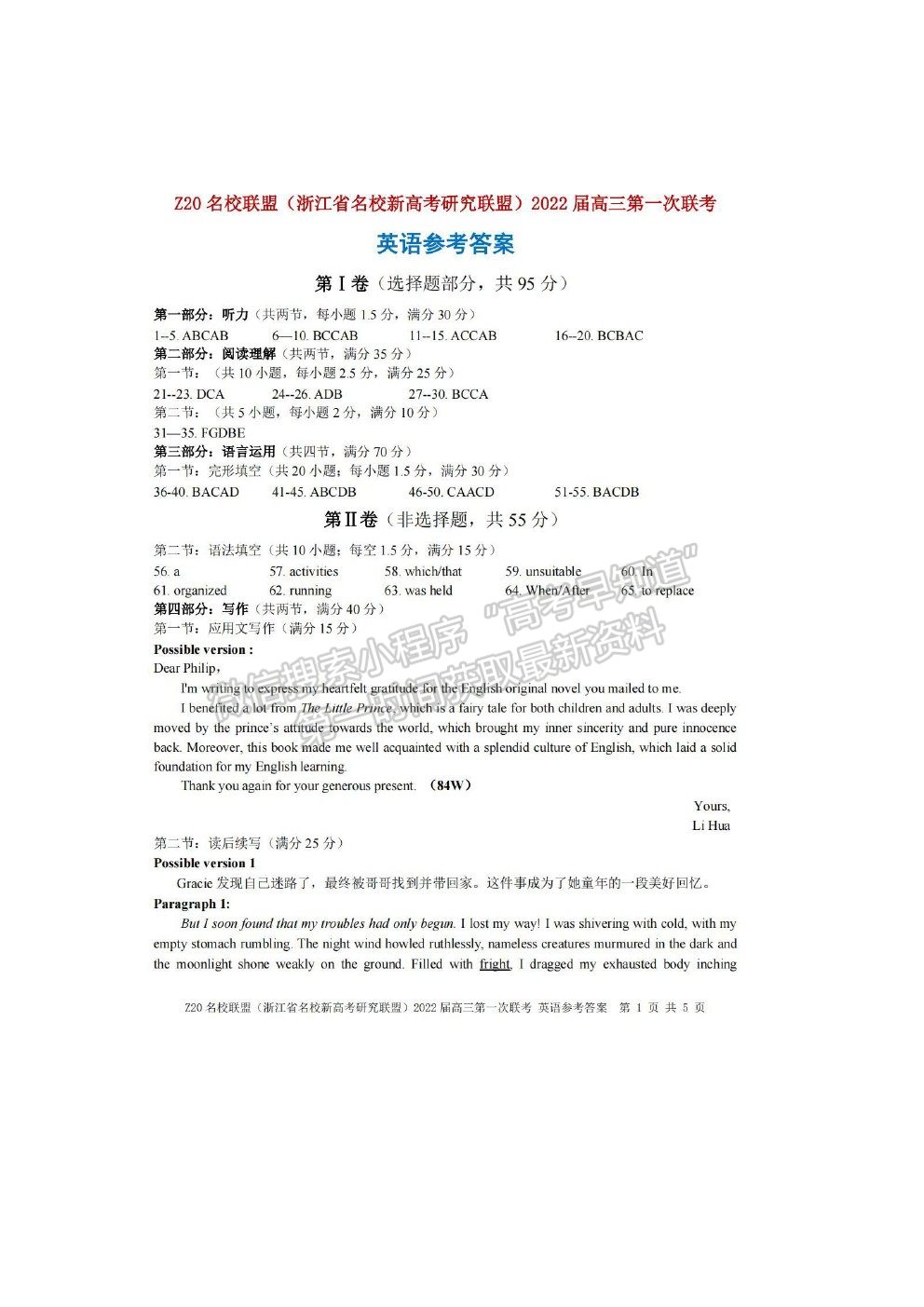 2022浙江省Z20名校聯(lián)盟（名校新高考研究聯(lián)盟）高三第一次聯(lián)考英語試題及答案