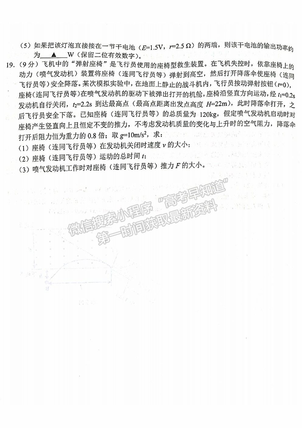 2022浙江省Z20名校聯(lián)盟（名校新高考研究聯(lián)盟）高三第一次聯(lián)考物理試題及答案