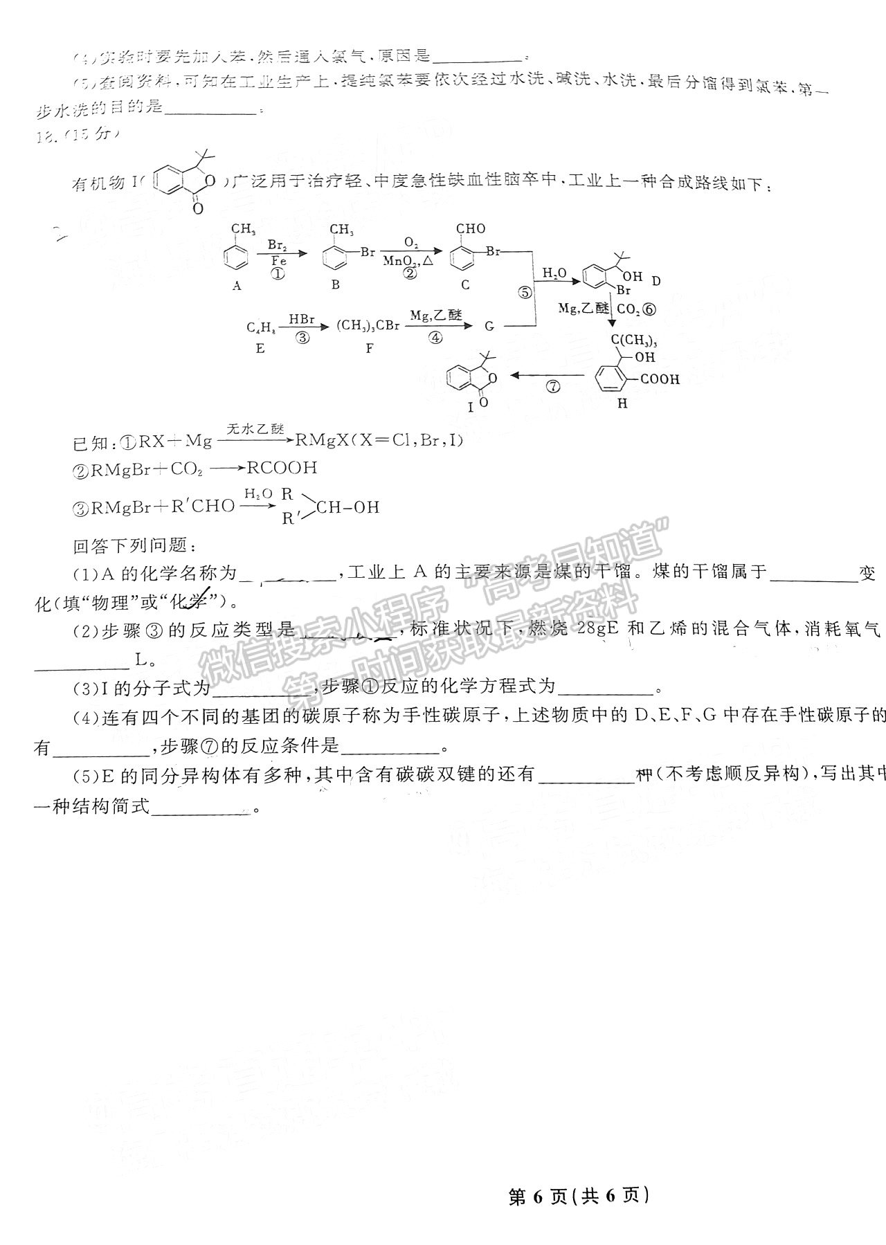 2022皖江名校聯(lián)盟高三8月聯(lián)考化學(xué)試卷及答案