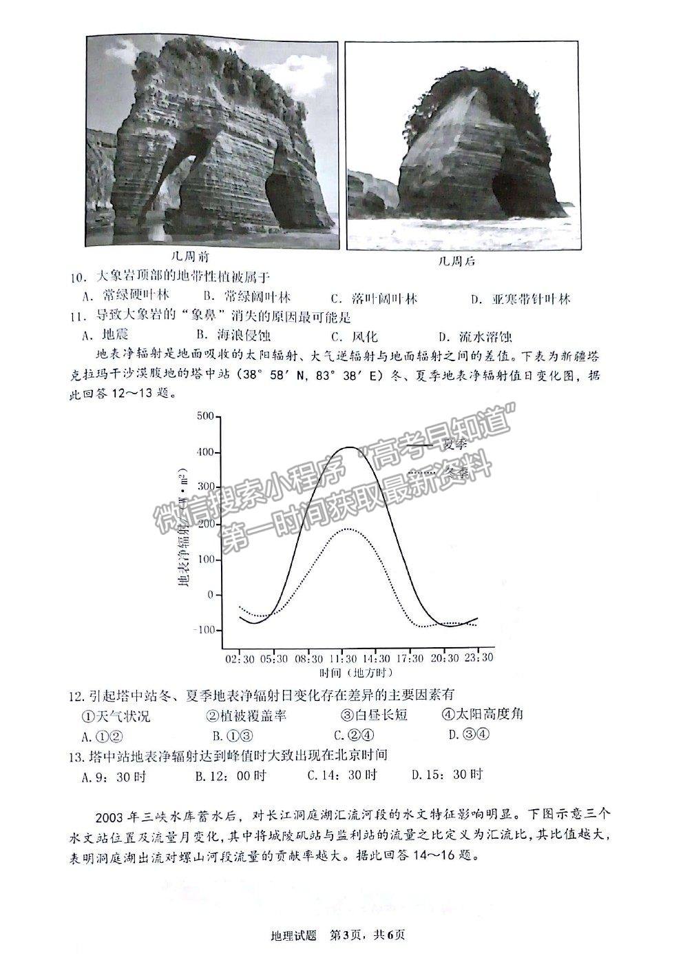 2022廣東省（汕尾市）高三上學期綜合能力測試（一）地理試題及答案