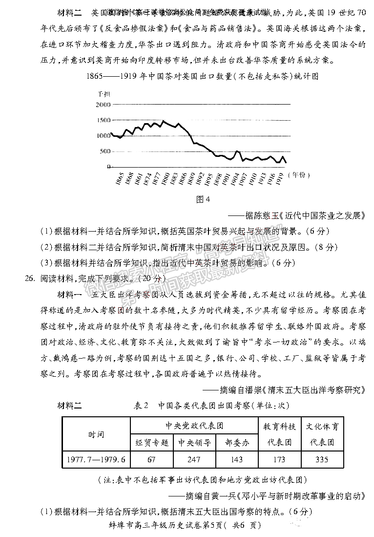 2022蚌埠高三第一次質(zhì)量檢測(cè)歷史試卷及答案