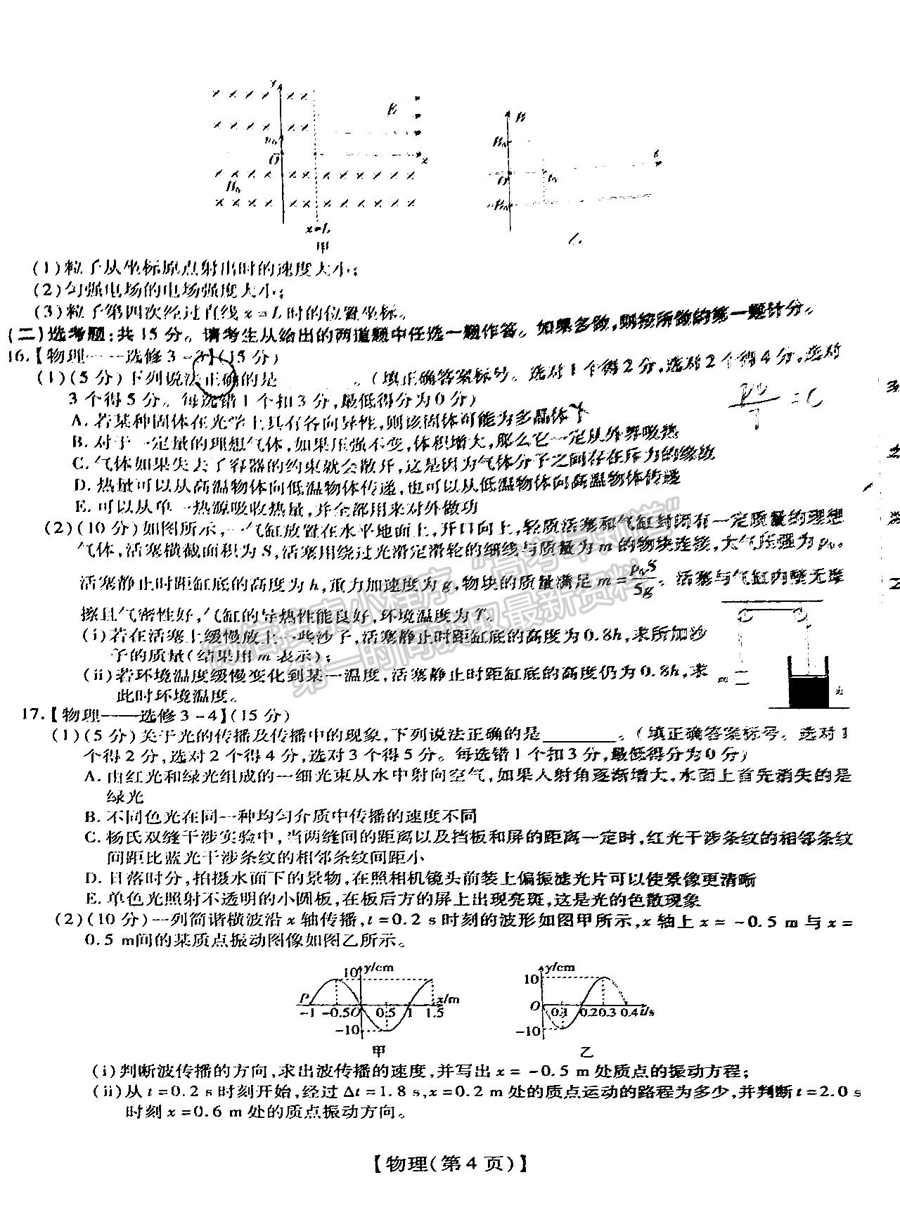 2022江西穩(wěn)派/上進(jìn)教育高三入學(xué)摸底考物理試題及答案