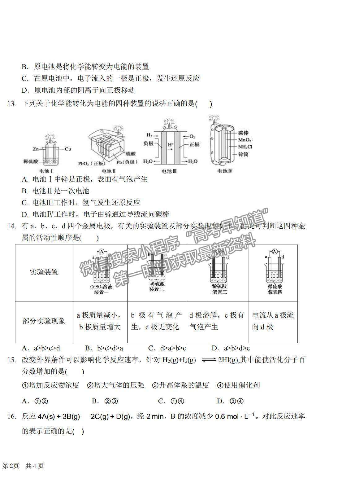 2022黑龍江省大慶中學(xué)高二上學(xué)期開學(xué)考試化學(xué)試題及答案