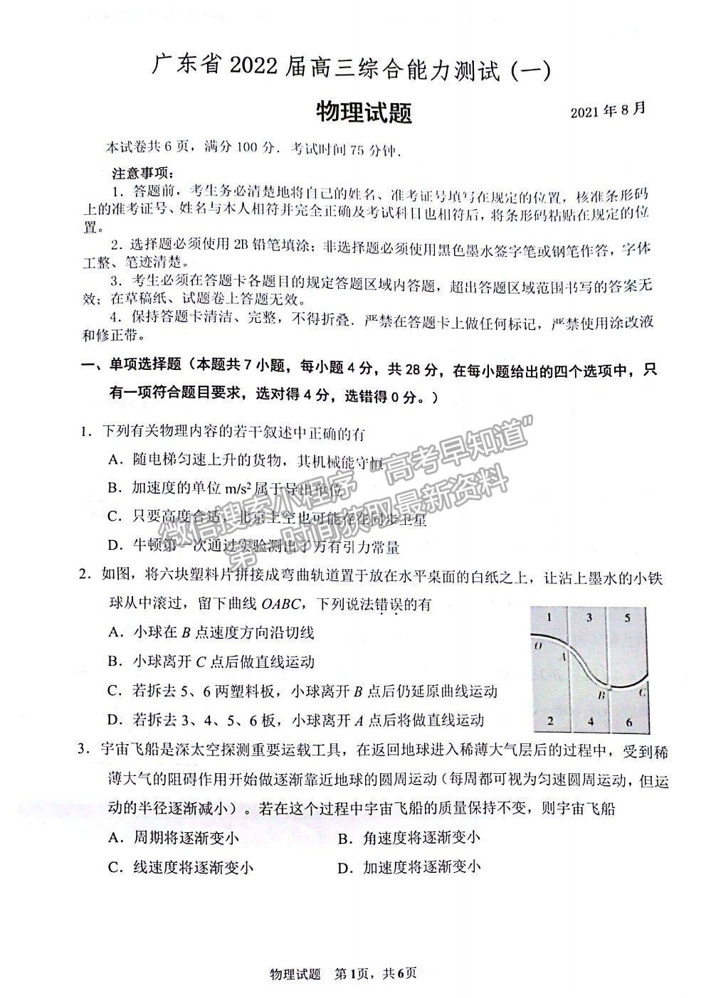 2022廣東省（汕尾市）高三上學(xué)期綜合能力測(cè)試（一）物理試題及答案