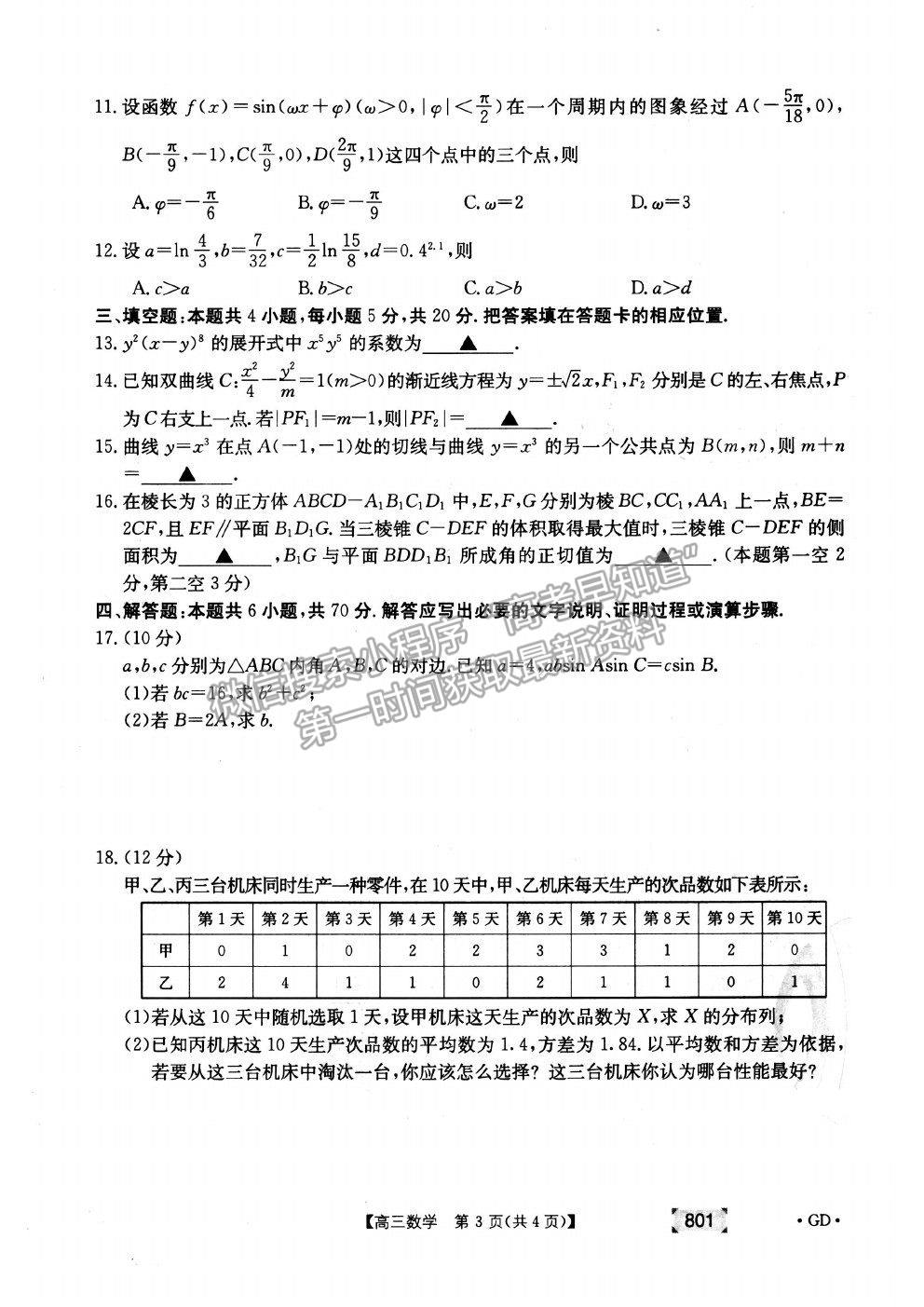 2022廣東省高三上學(xué)期8月第二次聯(lián)考數(shù)學(xué)試題及答案