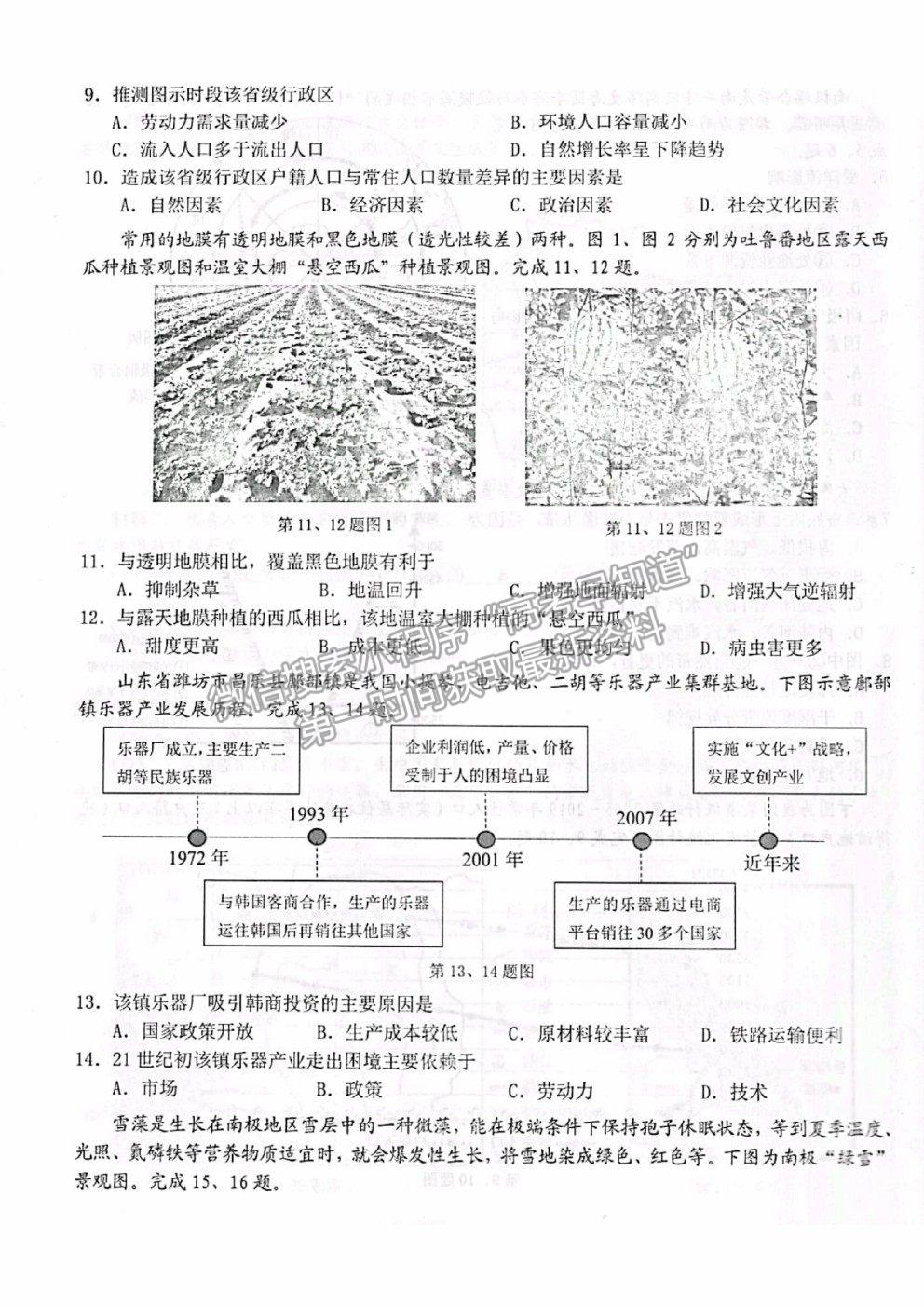 2022浙江省Z20名校聯(lián)盟（名校新高考研究聯(lián)盟）高三第一次聯(lián)考地理試題及答案