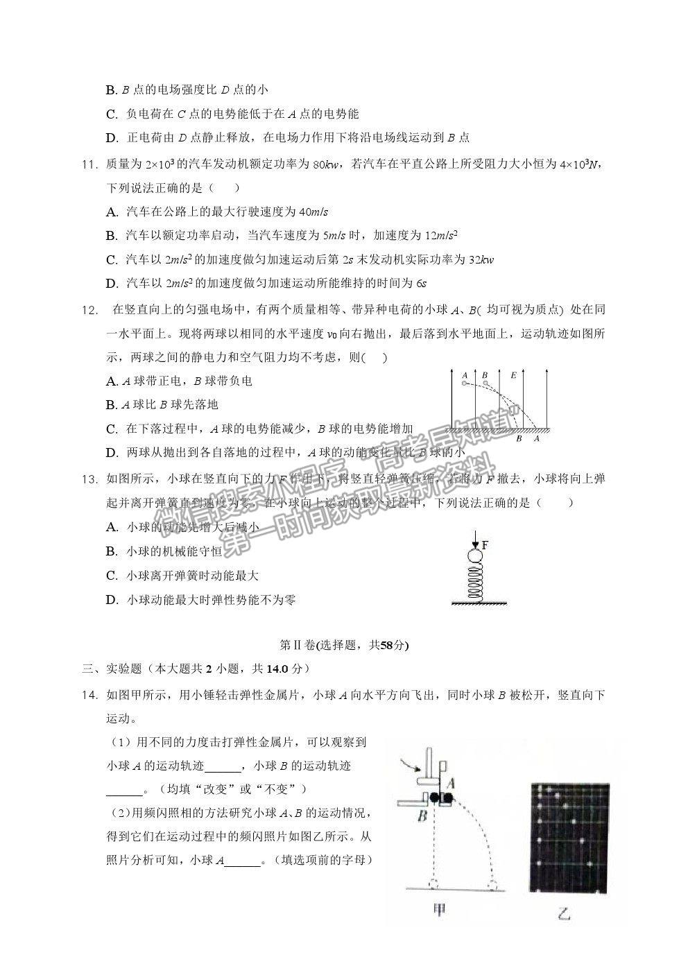 2022黑龍江省大慶中學(xué)高二上學(xué)期開(kāi)學(xué)考試物理試題及答案