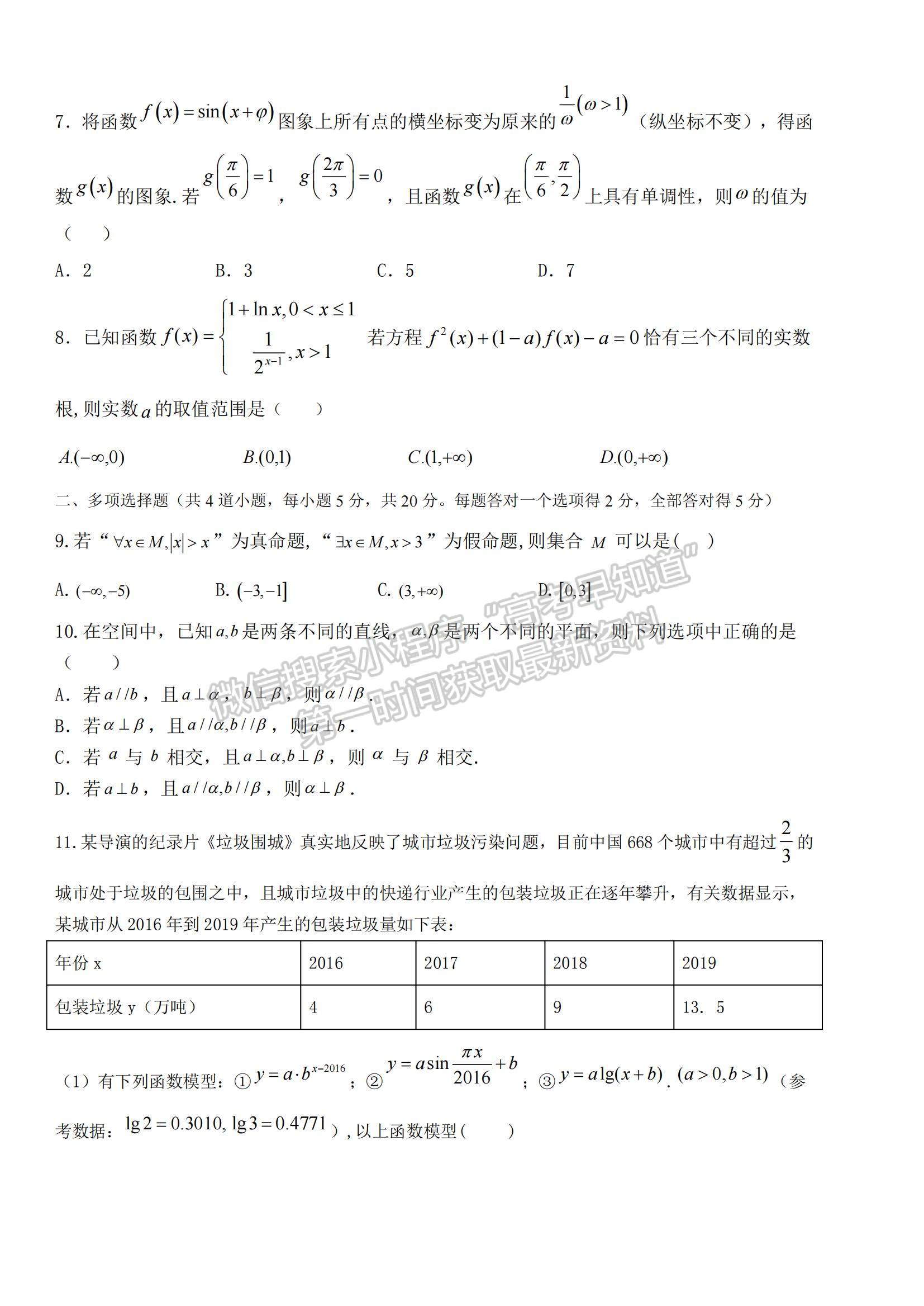 2021莆田二中、泉州一中、南安一中高三上學(xué)期三校聯(lián)考數(shù)學(xué)試題及答案