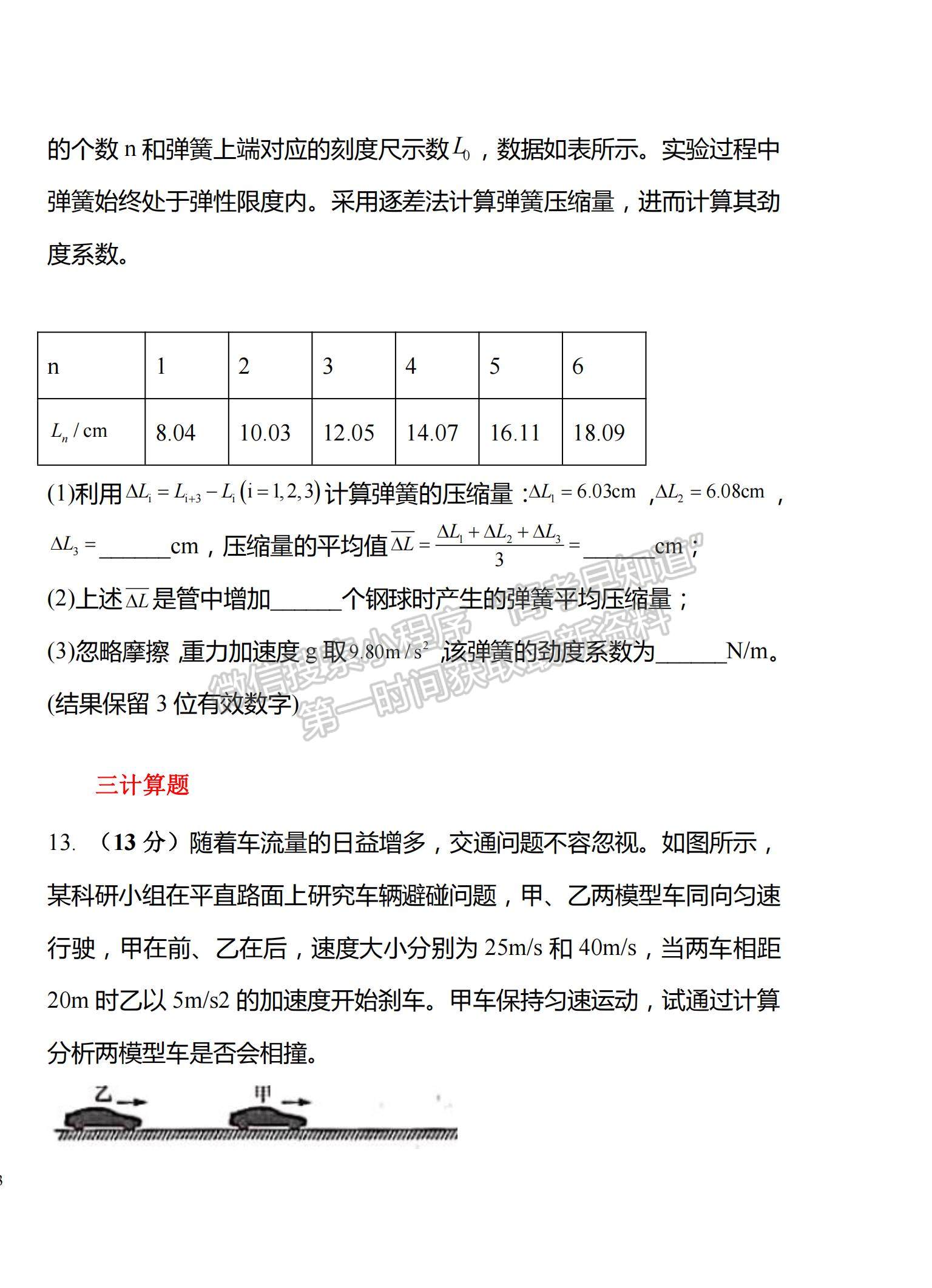 2022廣東省梅州市大埔縣田家炳實驗中學(xué)高三上學(xué)期第一次段考（月考）物理試題及答案