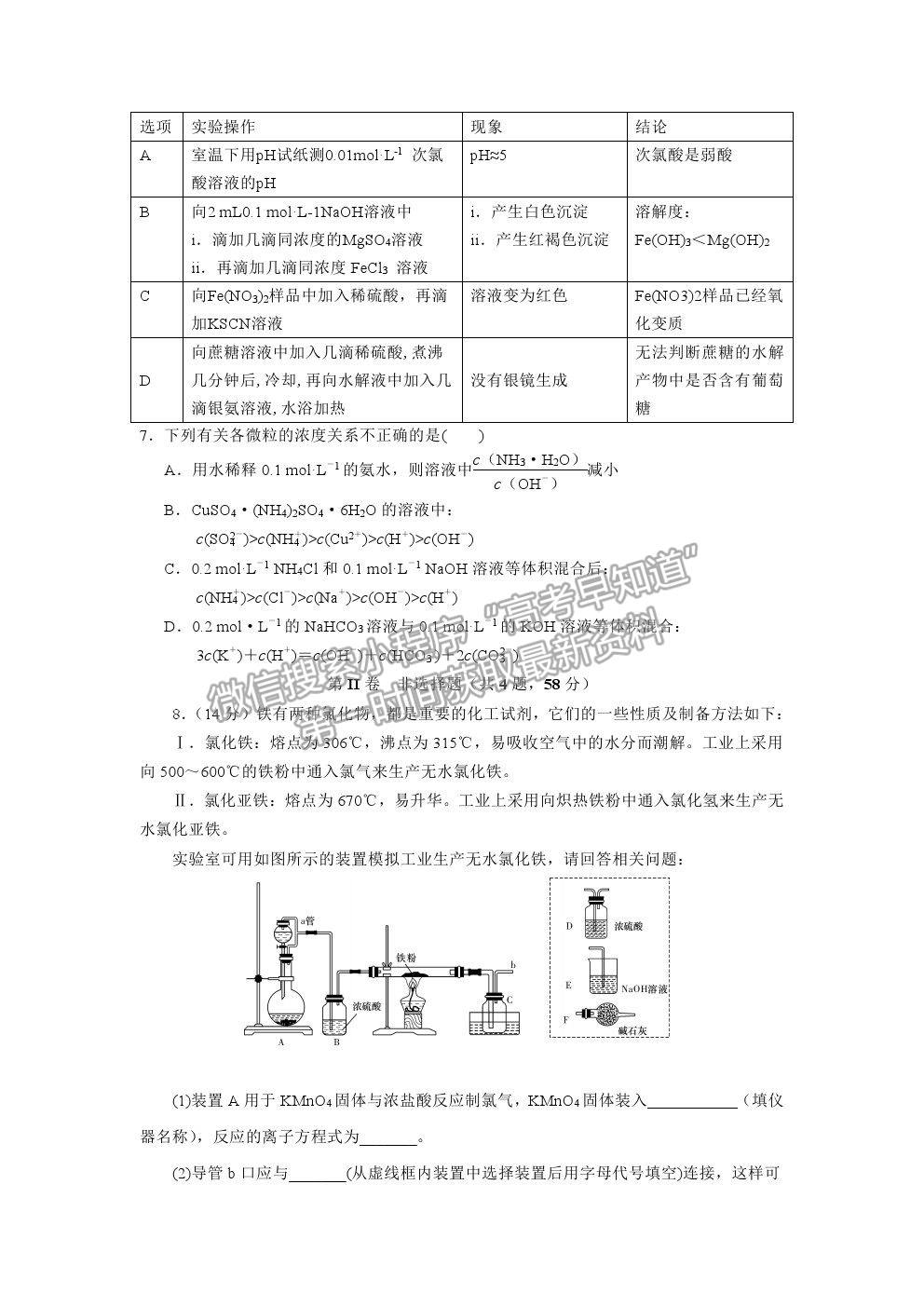 2021四川廣元市川師大萬達(dá)中學(xué)高二下學(xué)期7月期末仿真考試化學(xué)試題及答案