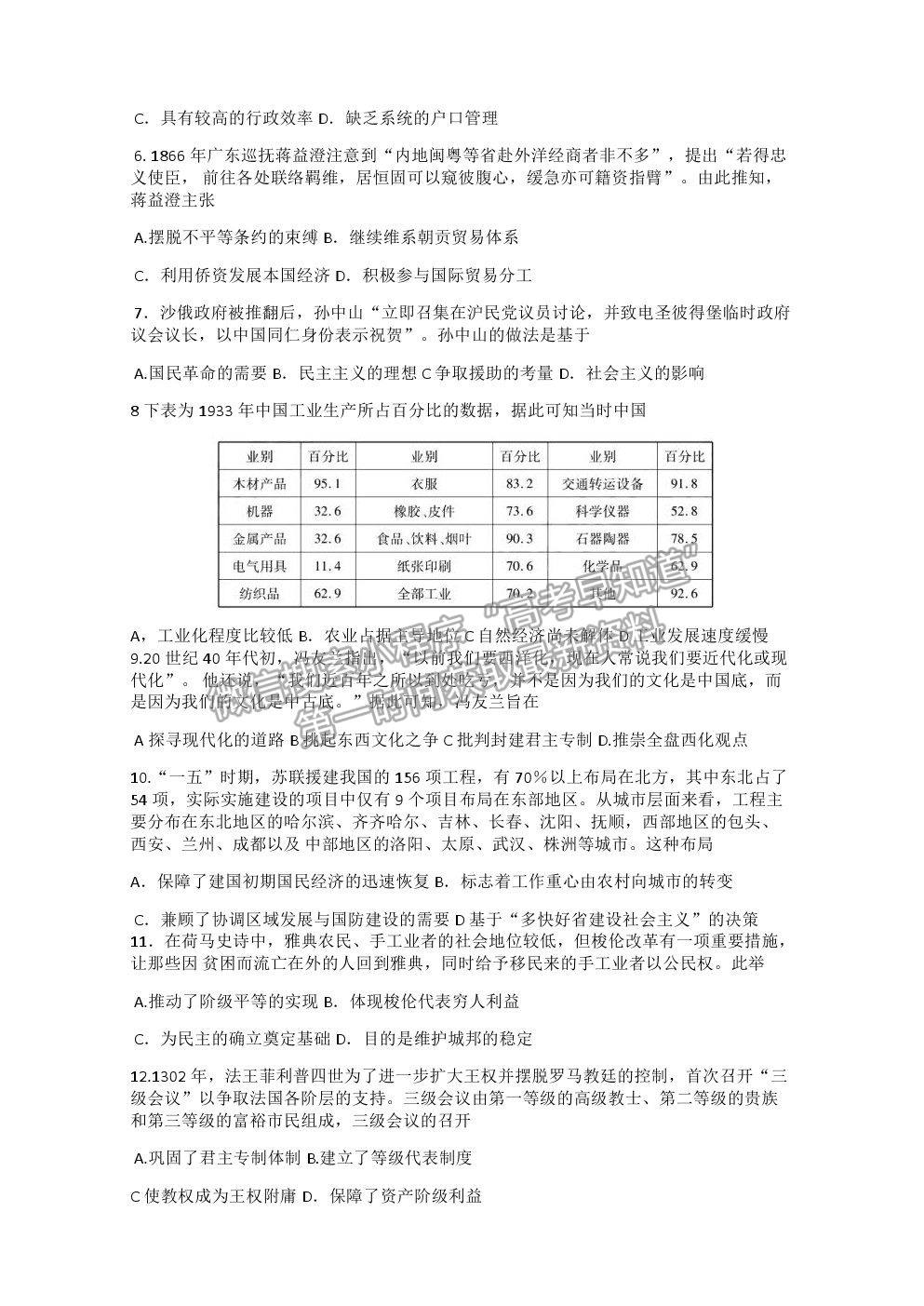 2021廣東省新高考普通高中聯(lián)合質(zhì)量測(cè)評(píng)新高三省級(jí)摸底聯(lián)考?xì)v史試題及答案