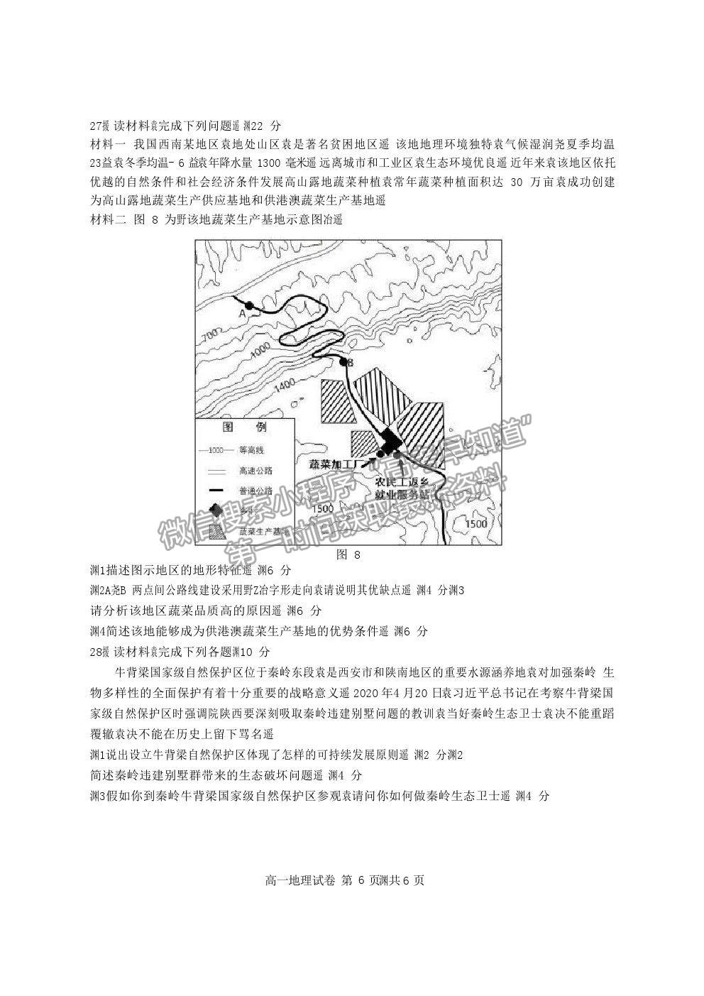 2021四川廣元市川師大萬達中學高一下學期7月期末仿真考試地理試題及答案