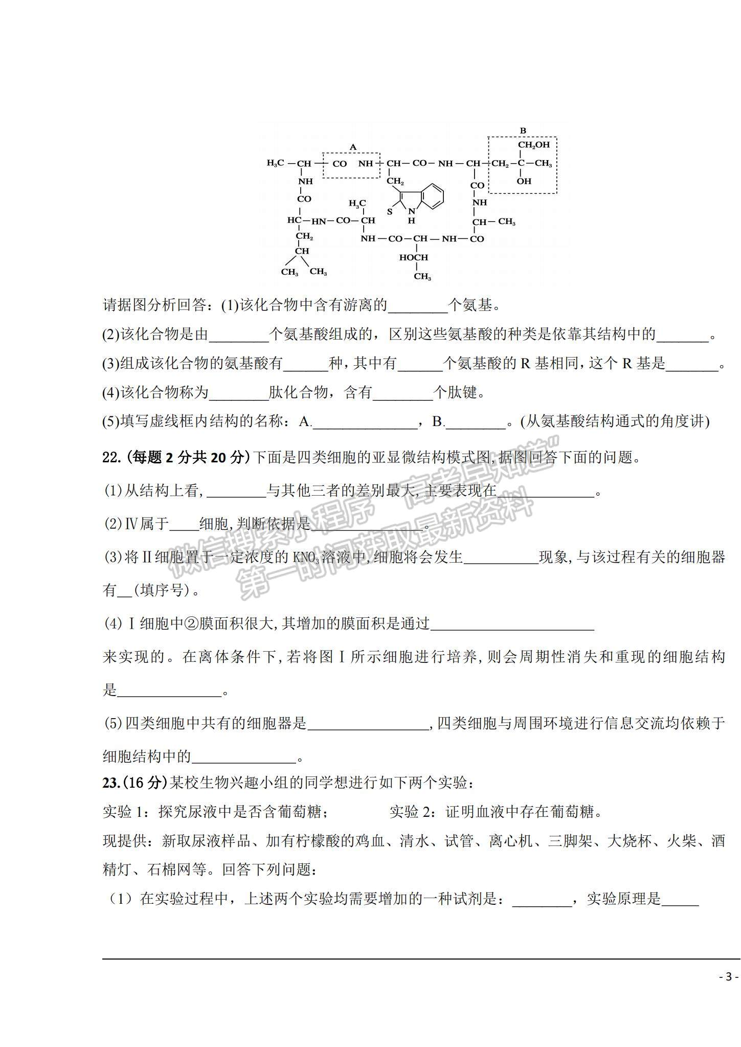 2022廣東省梅州市大埔縣田家炳實(shí)驗(yàn)中學(xué)高三上學(xué)期第一次段考（月考）生物試題及答案