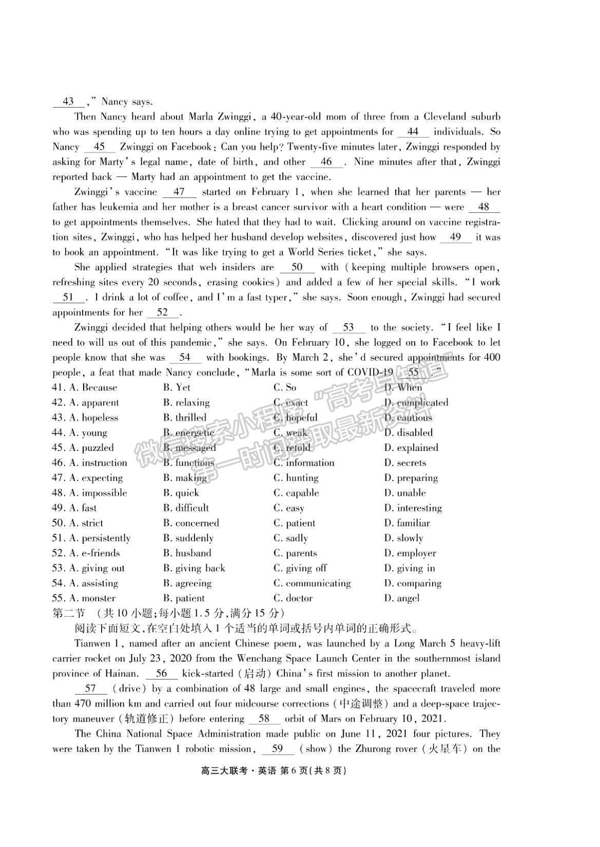 2021廣東省新高考普通高中聯(lián)合質(zhì)量測評新高三省級摸底聯(lián)考英語試題及答案