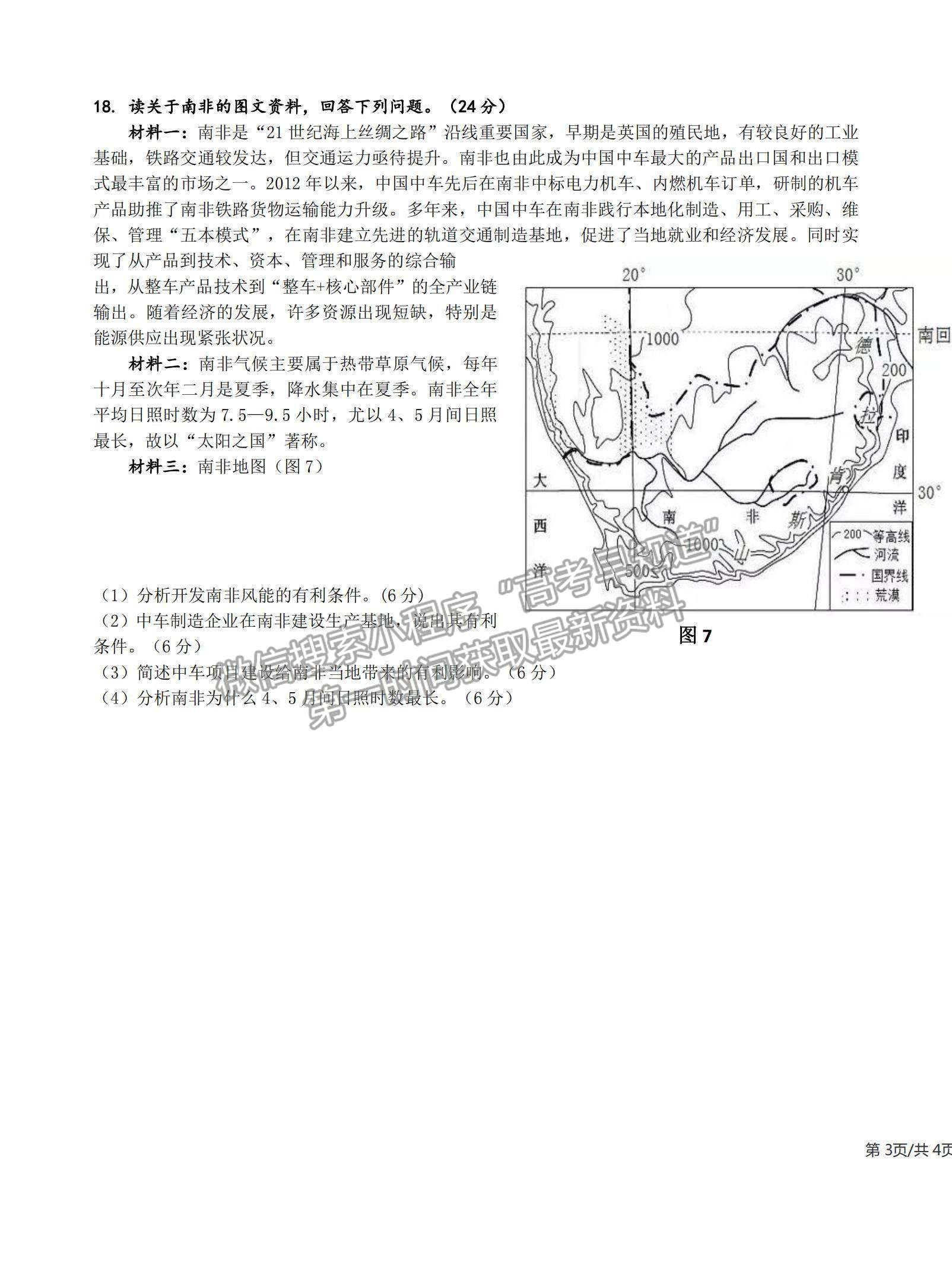 2022廣東省梅州市大埔縣田家炳實驗中學(xué)高三上學(xué)期第一次段考（月考）地理試題及答案