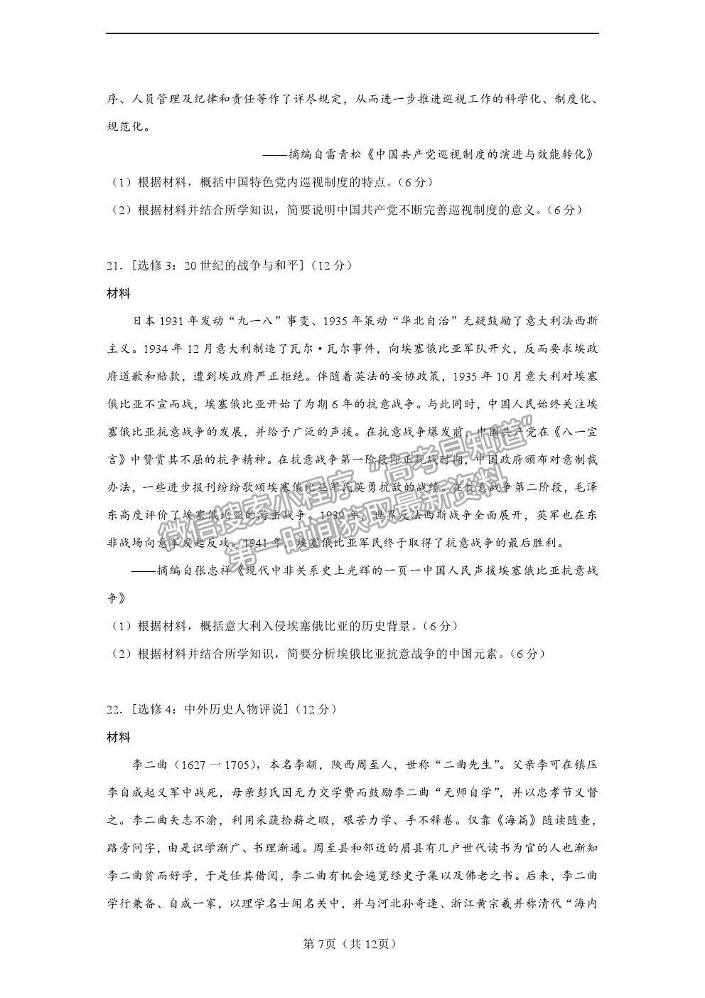 2022廣東省（汕尾市）高三上學(xué)期綜合能力測試（一）歷史試題及答案