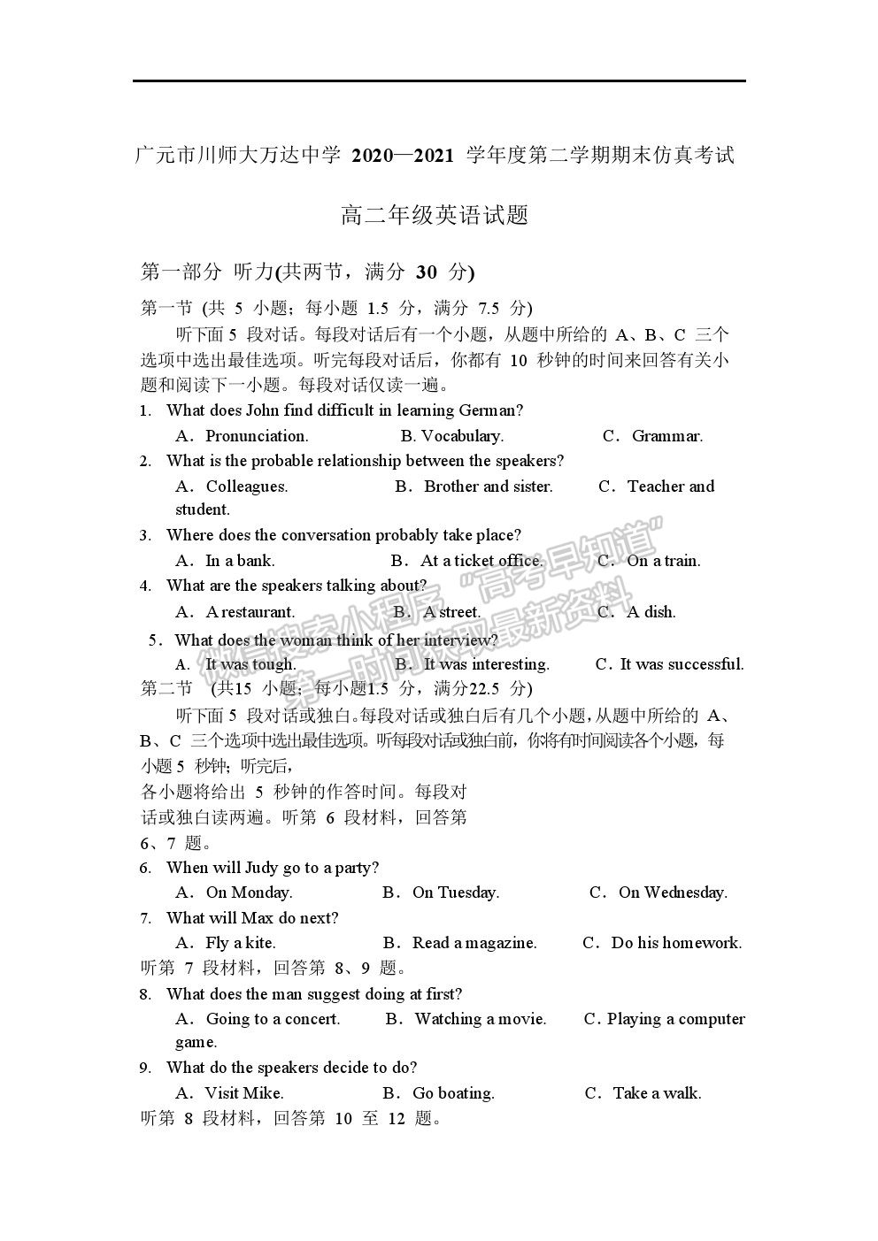 2021四川廣元市川師大萬達(dá)中學(xué)高二下學(xué)期7月期末仿真考試英語試題及答案