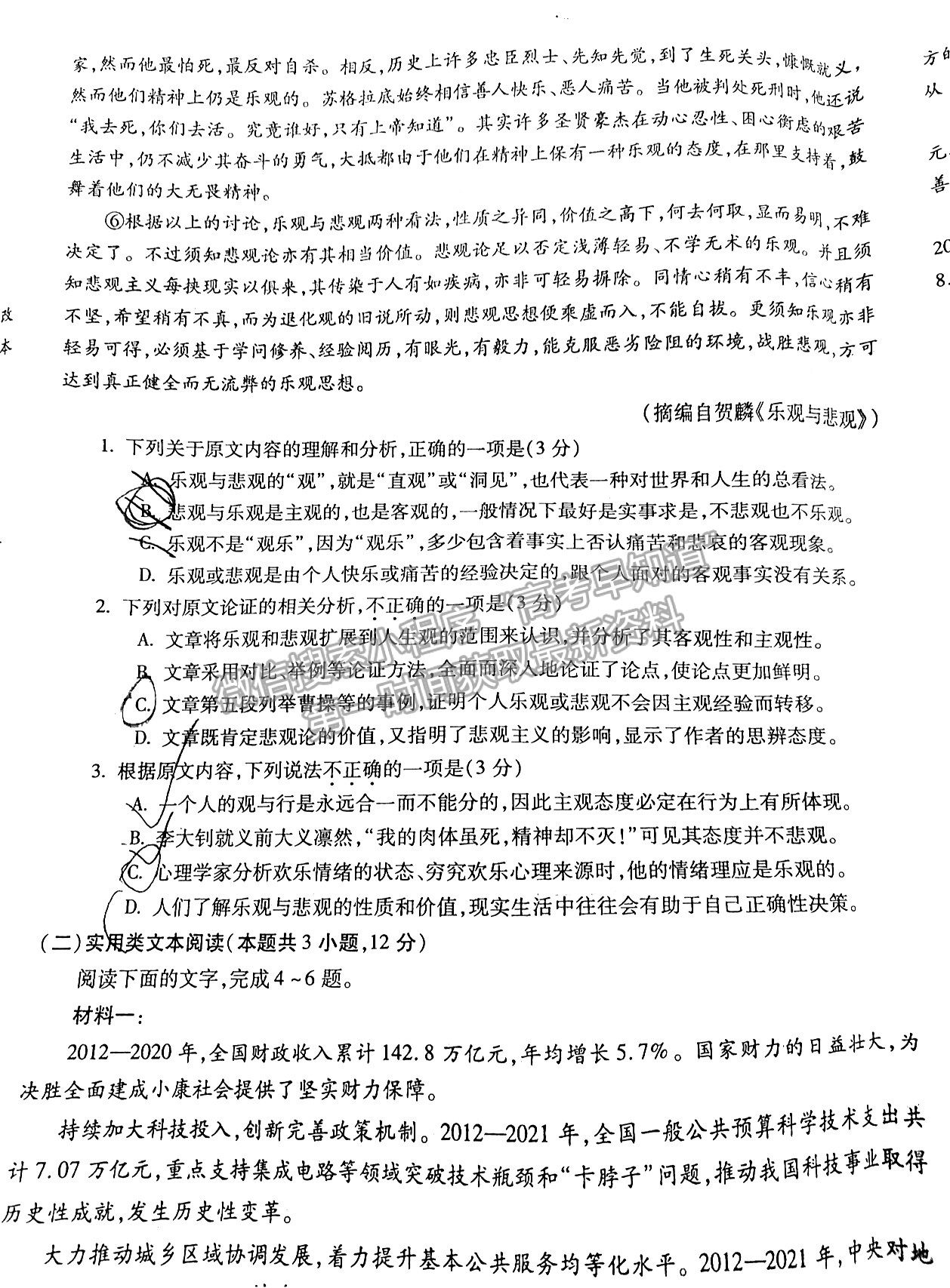 2022蚌埠高三第一次質(zhì)量檢測語文試卷及答案