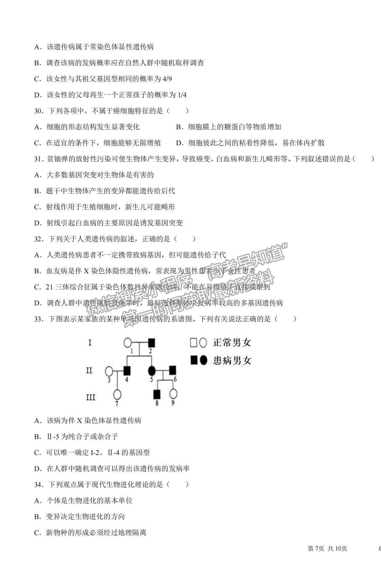 2022黑龍江省大慶中學(xué)高二上學(xué)期開學(xué)考試生物試題及答案