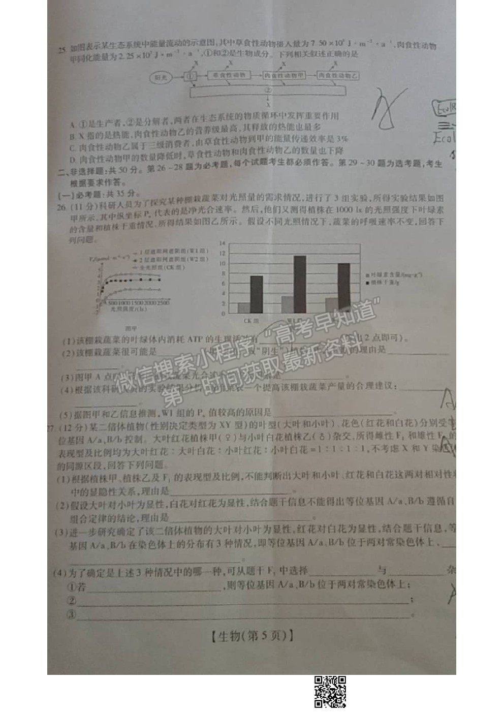 2022江西穩(wěn)派/上進教育高三入學摸底考生物試題及答案