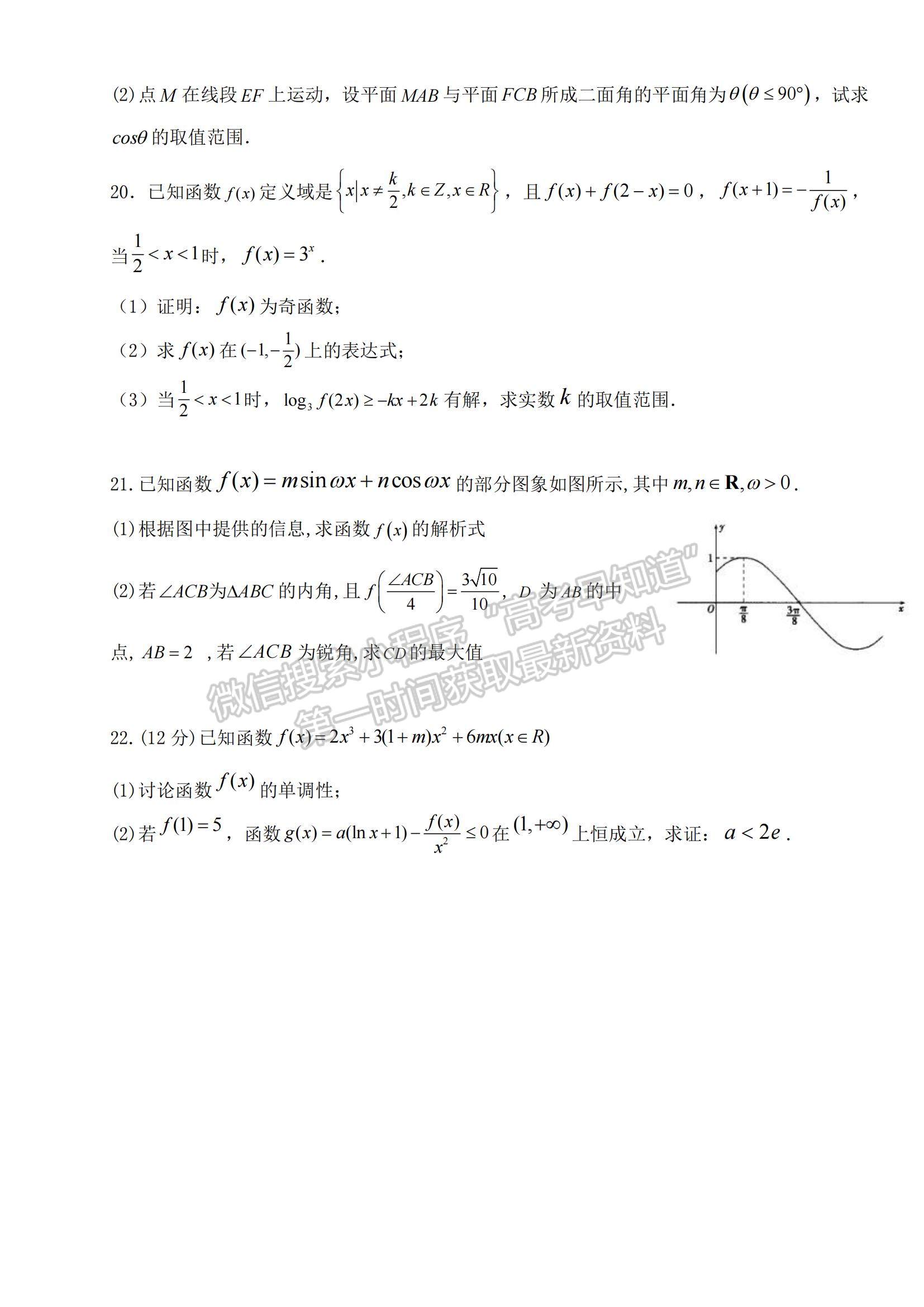 2021莆田二中、泉州一中、南安一中高三上學(xué)期三校聯(lián)考數(shù)學(xué)試題及答案