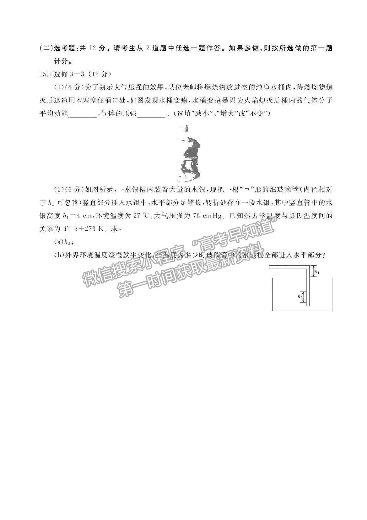 2021廣東省新高考普通高中聯(lián)合質(zhì)量測評新高三省級摸底聯(lián)考物理試題及答案