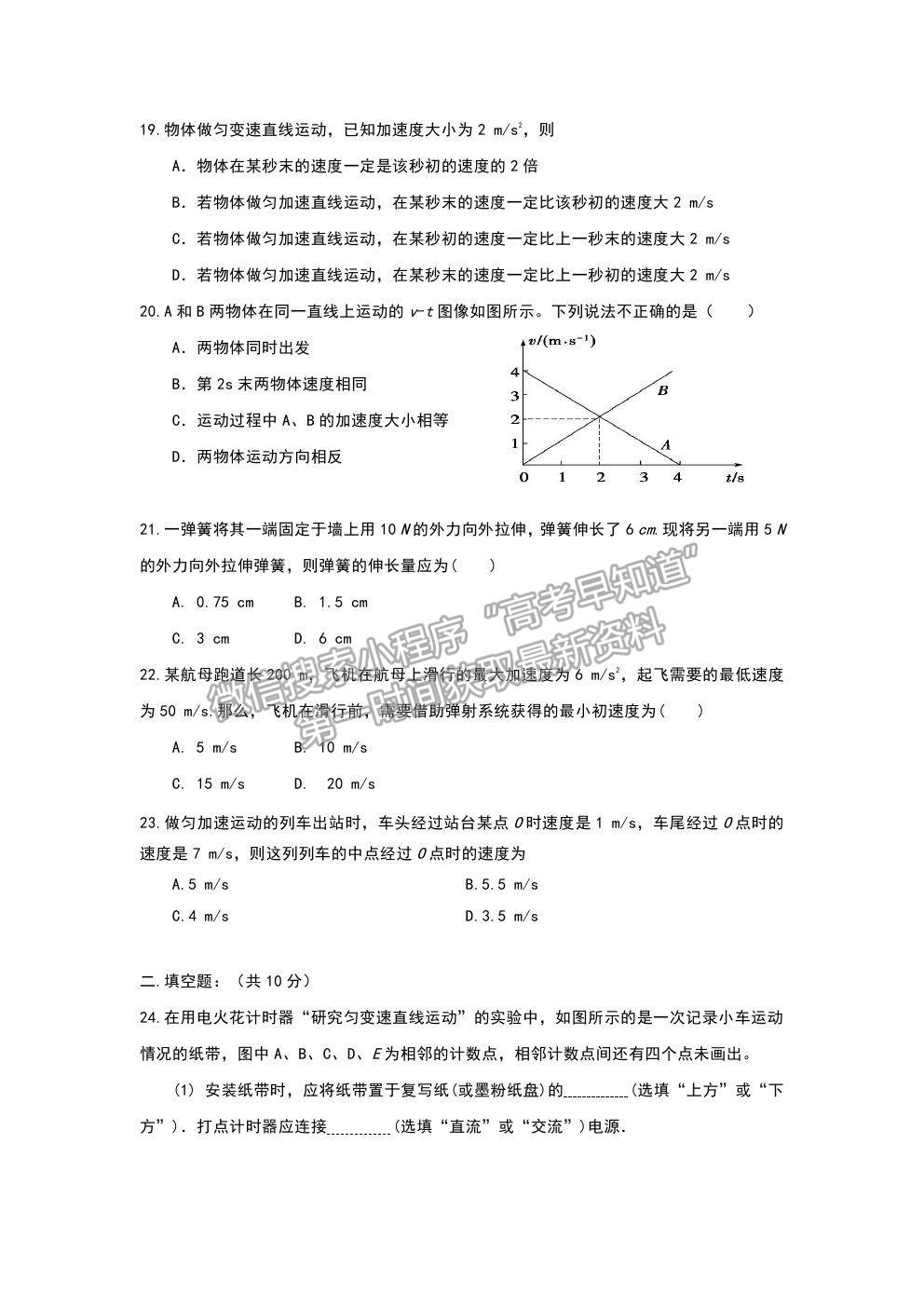 2021鹽城市實(shí)驗(yàn)高級中學(xué)（新洋高級中學(xué)）高一上學(xué)期期中考試物理試題及答案