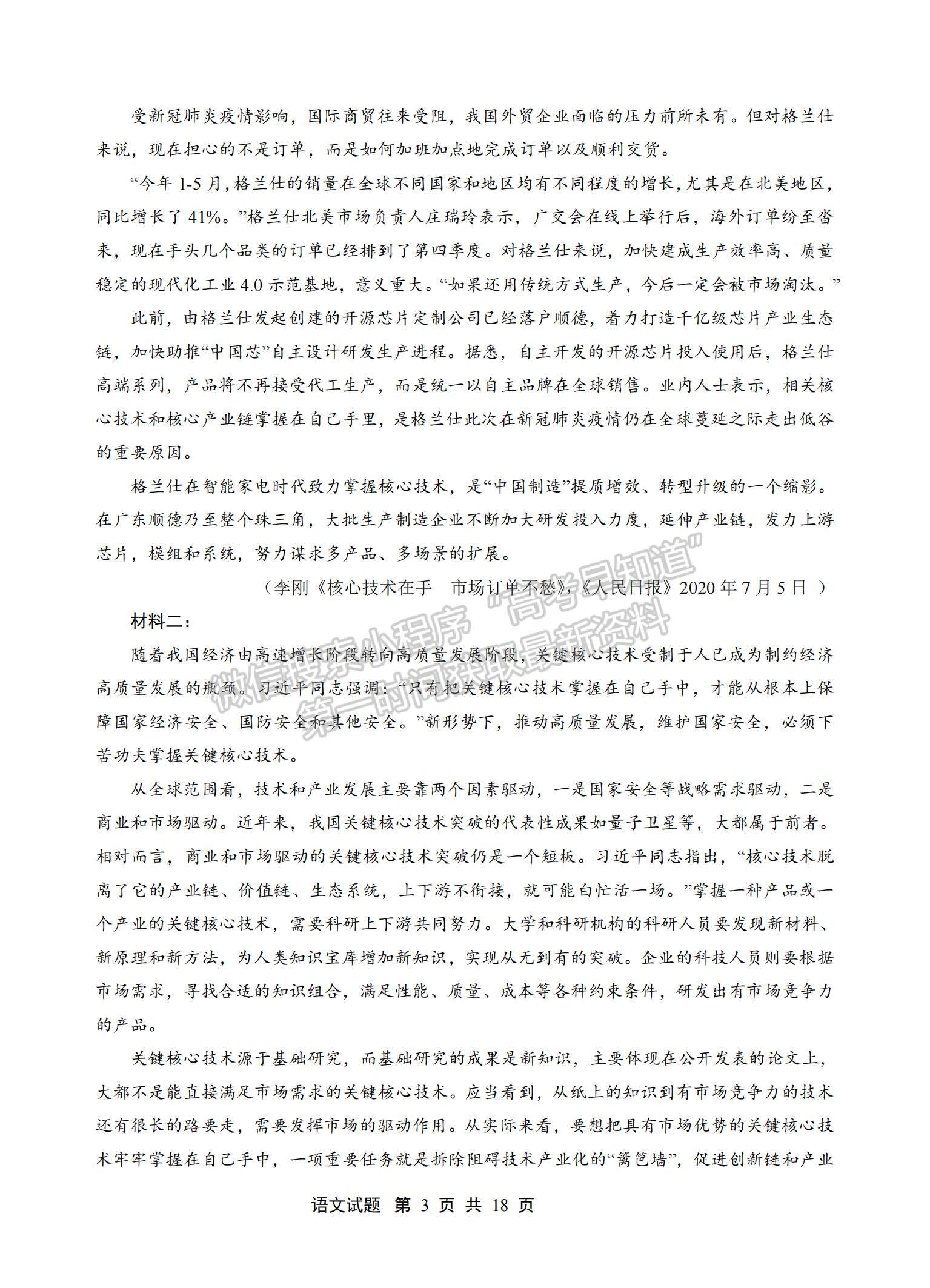 2021莆田二中、泉州一中、南安一中高三上學(xué)期三校聯(lián)考語(yǔ)文試題及答案