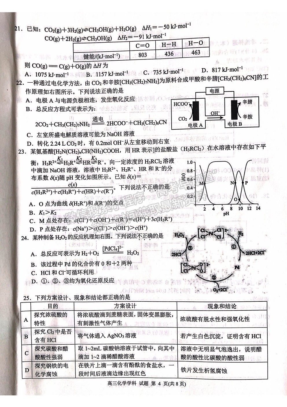 2022浙江省“七彩陽(yáng)光”新高考研究聯(lián)盟高三上學(xué)期返校考試化學(xué)試卷及答案