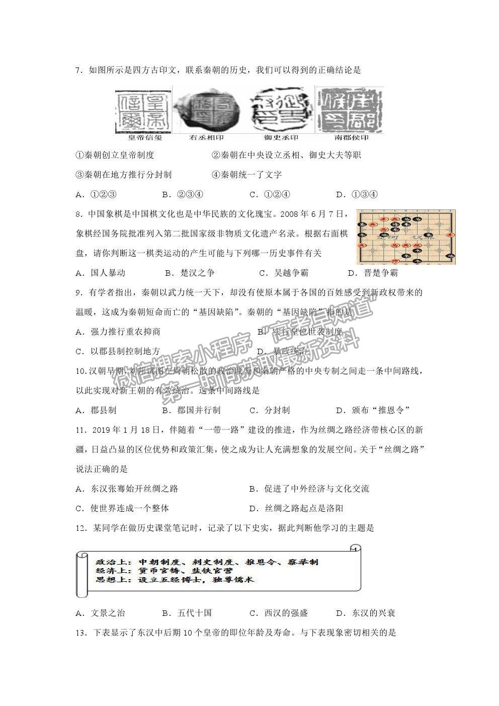 2021鹽城市實驗高級中學(xué)（新洋高級中學(xué)）高一上學(xué)期期中考試歷史試題及答案