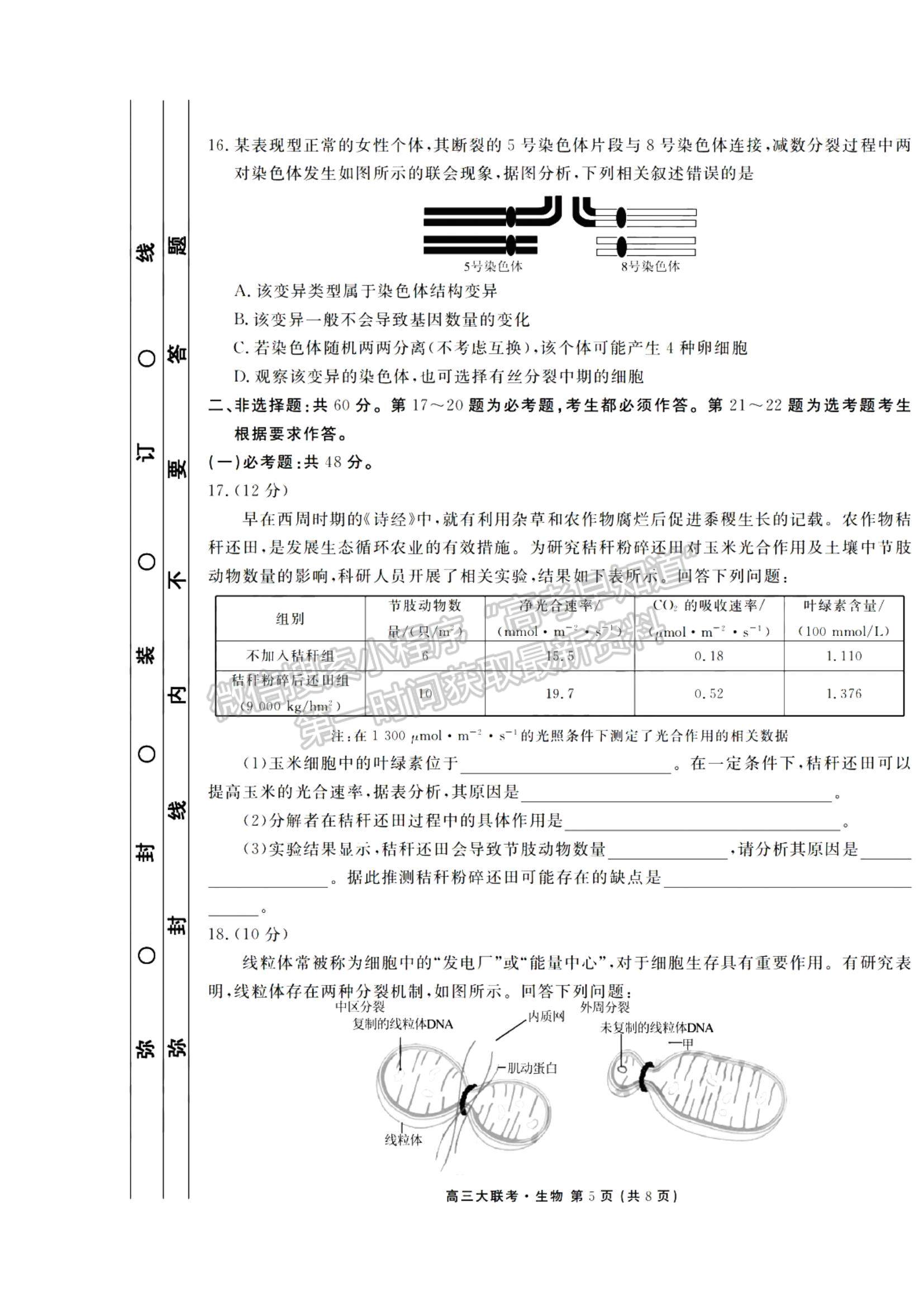 2021廣東省新高考普通高中聯(lián)合質(zhì)量測評新高三省級摸底聯(lián)考生物試題及答案