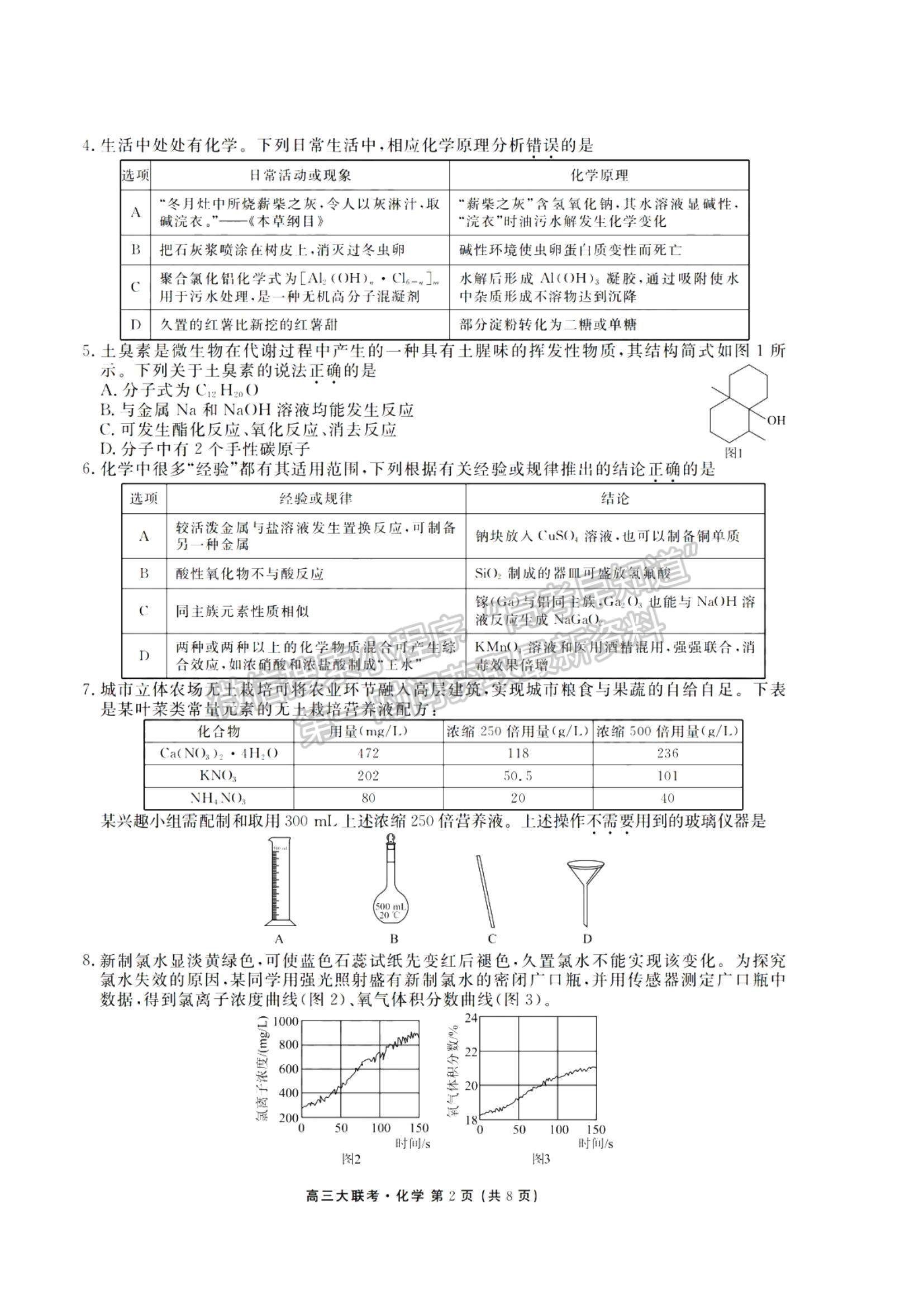 2021廣東省新高考普通高中聯(lián)合質(zhì)量測(cè)評(píng)新高三省級(jí)摸底聯(lián)考化學(xué)試題及答案