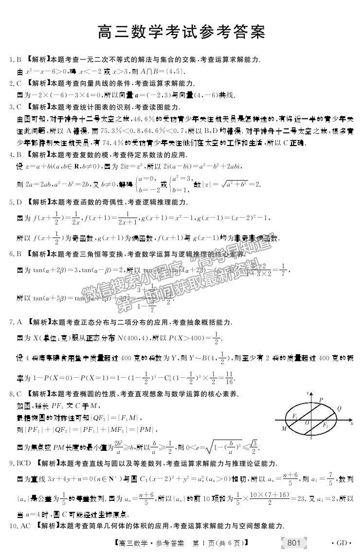 2022廣東省高三上學(xué)期8月第二次聯(lián)考數(shù)學(xué)試題及答案