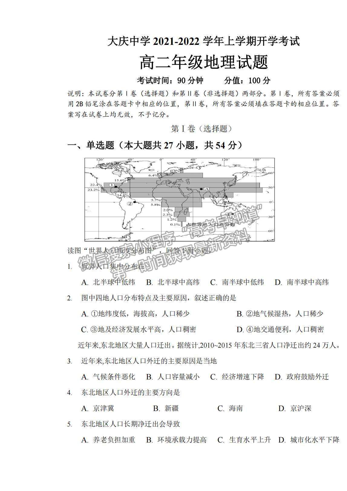 2022黑龍江省大慶中學高二上學期開學考試地理試題及答案