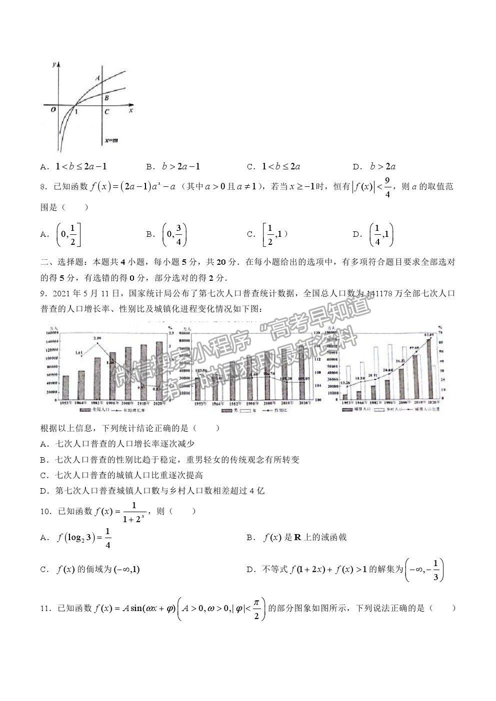 2022廣東省（汕尾市）高三上學期綜合能力測試（一）數(shù)學試題及答案