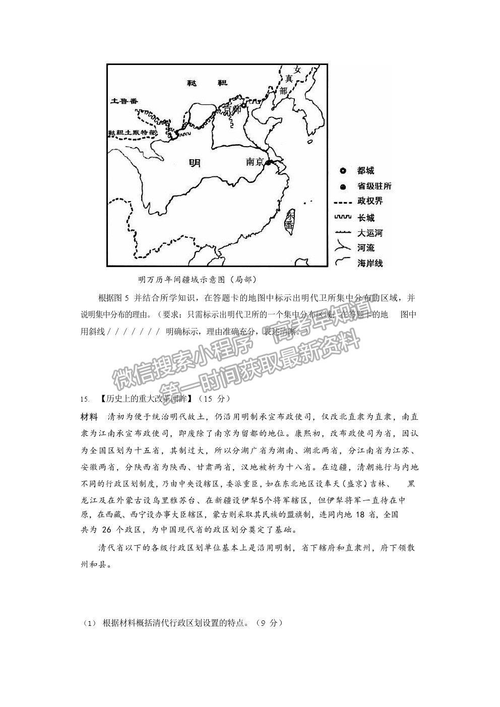 2021四川廣元市川師大萬(wàn)達(dá)中學(xué)高二下學(xué)期7月期末仿真考試歷史試題及答案