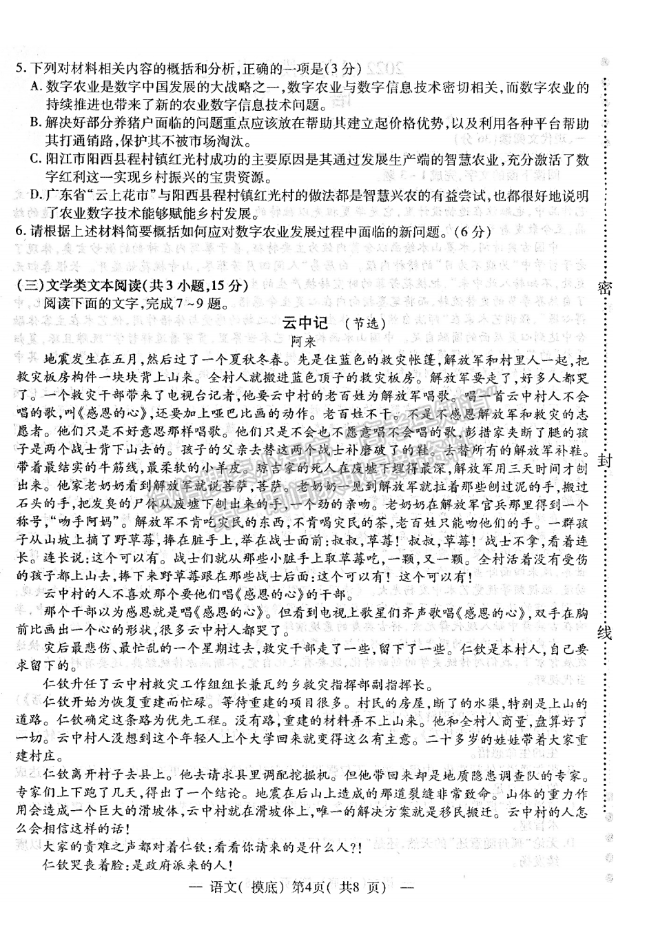 2022屆南昌高三零模語(yǔ)文試題及答案