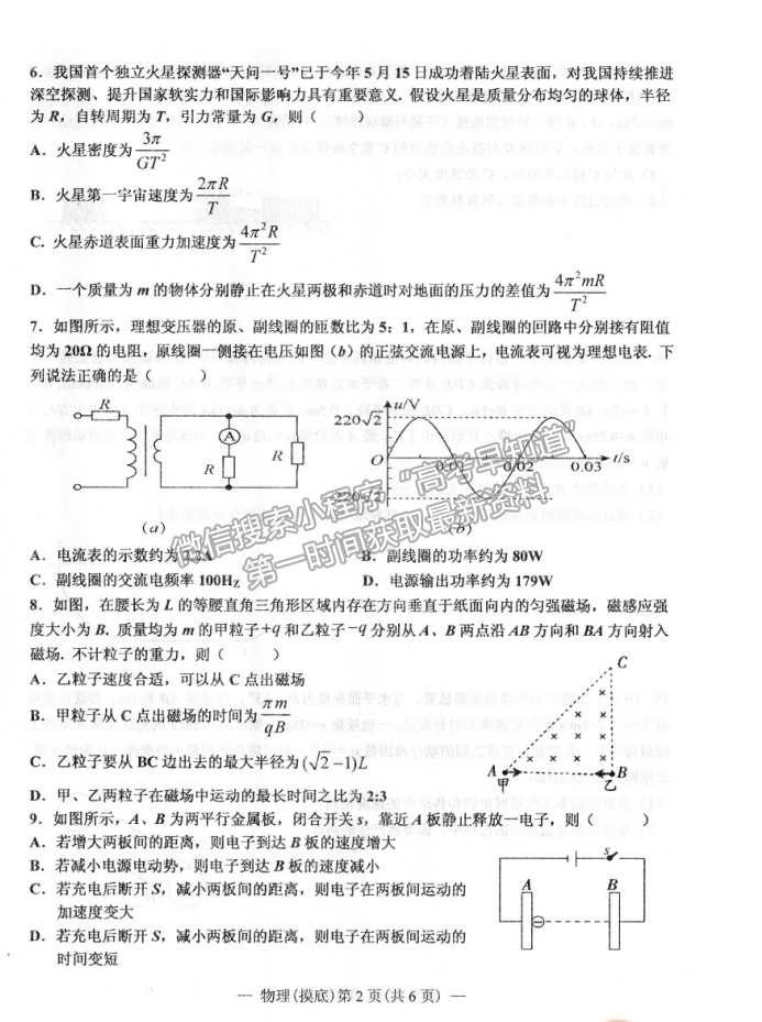 2022屆南昌高三零模物理試題及答案