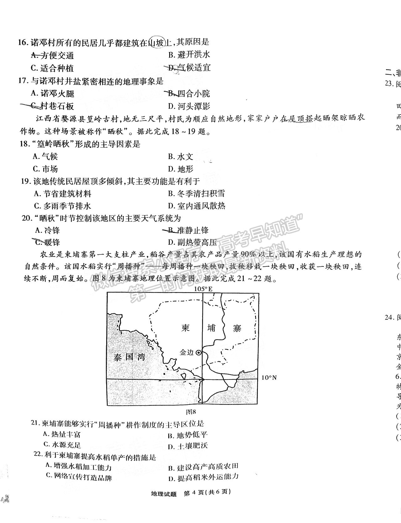 2022江淮十校第一次聯(lián)考地理試卷及答案